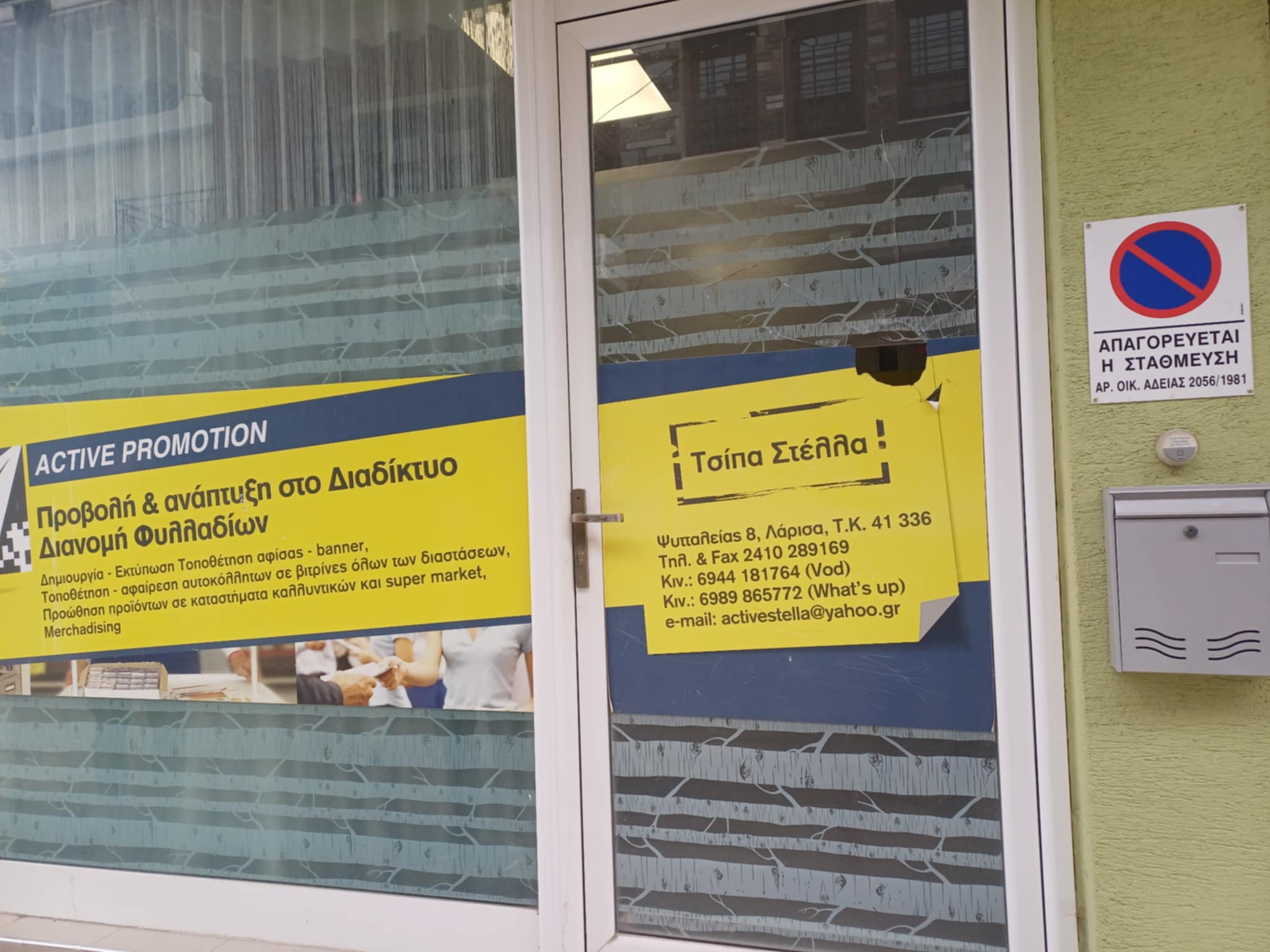 Βανδαλισμός σε κατάστημα στη Λάρισα - Η ιδιοκτήτρια κάνει λόγο για στοχευμένη επίθεση (ΦΩΤΟ)