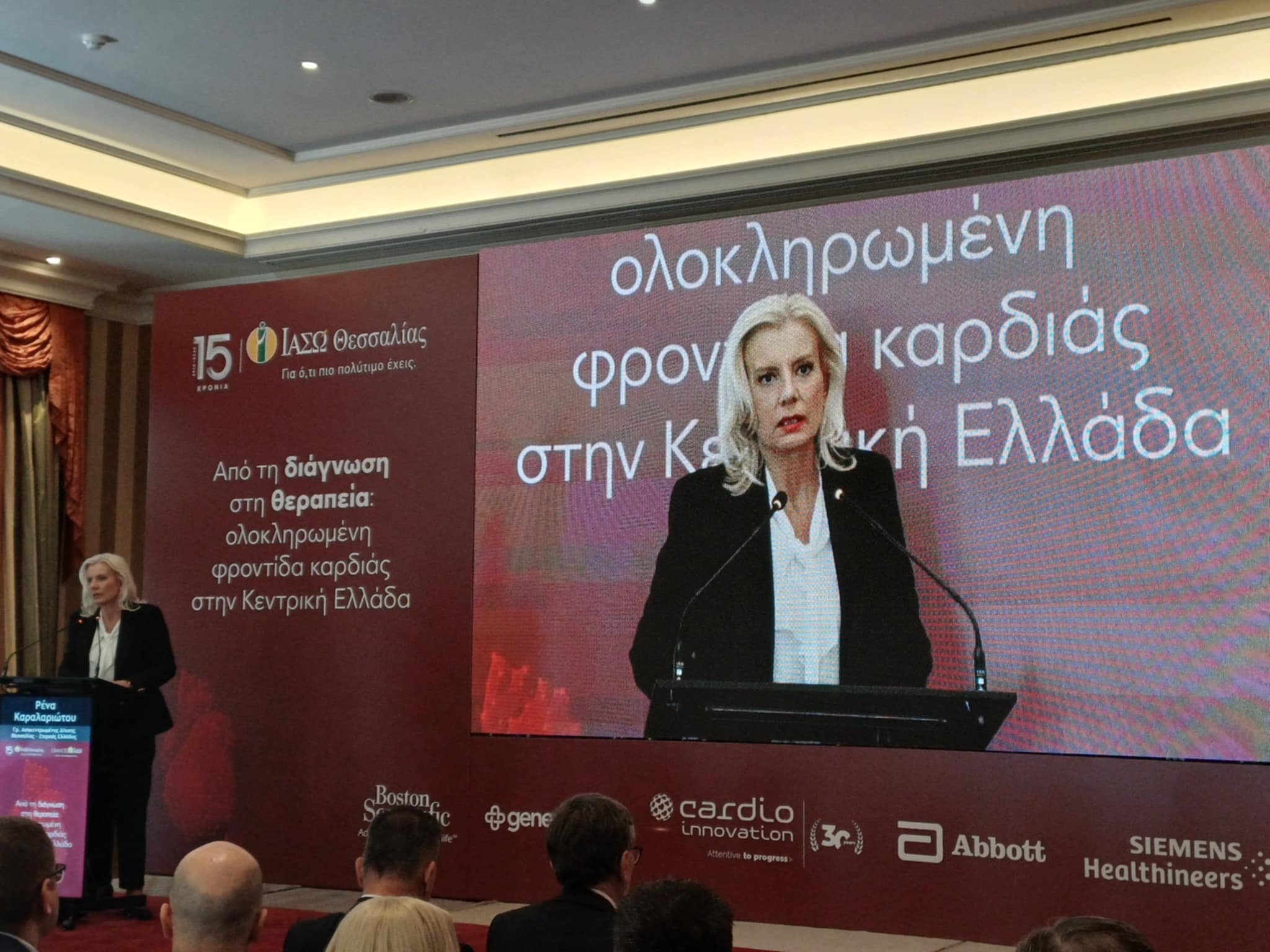 ΙΑΣΩ Θεσσαλίας: Από τη διάγνωση στη θεραπεία –Επιστημονική Εκδήλωση για την ολοκληρωμένη φροντίδα καρδιάς
