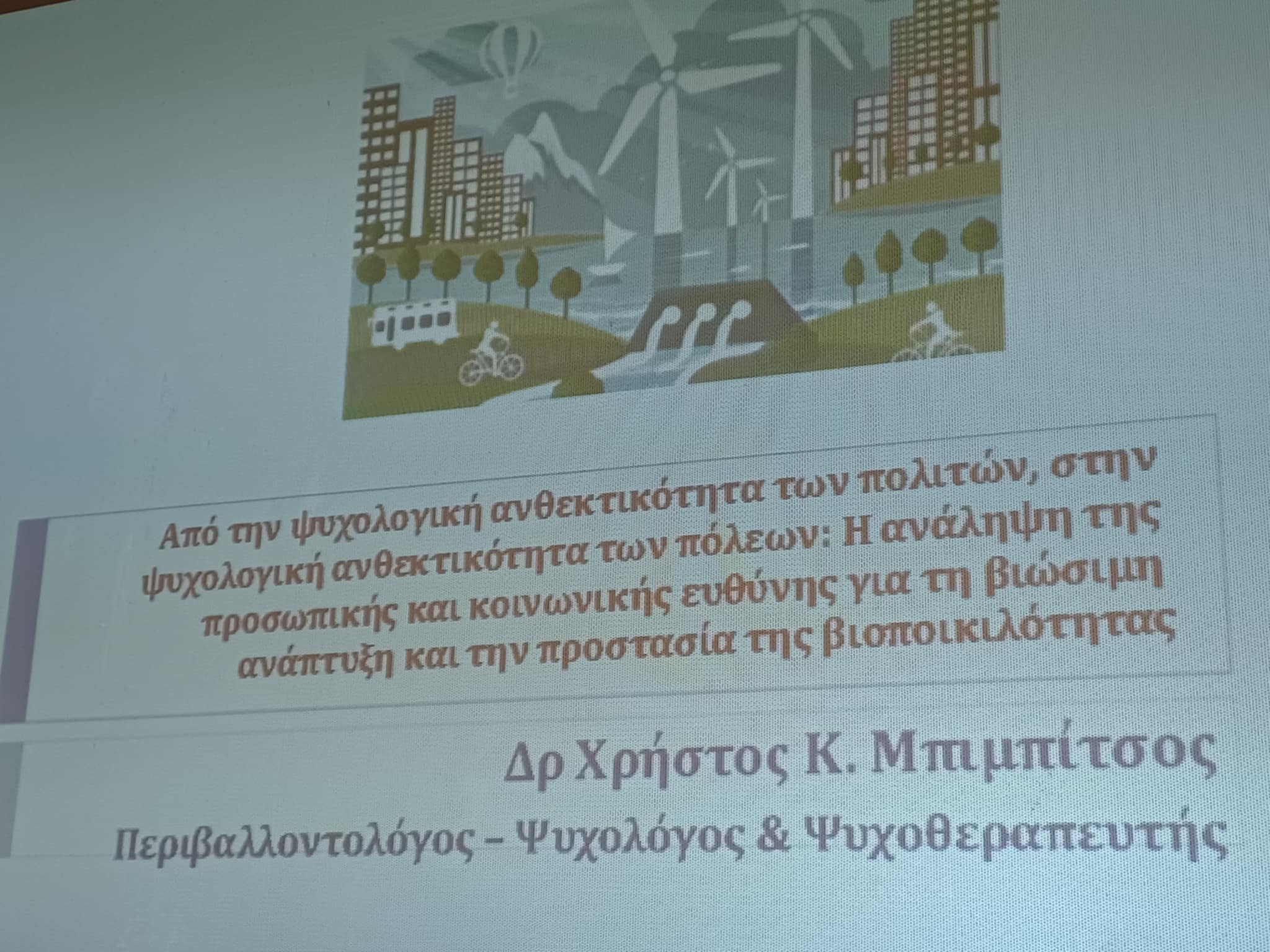 Διάλεξη στο Χατζηγιάννειο για την ανθεκτικότητα πόλεων και πολιτών