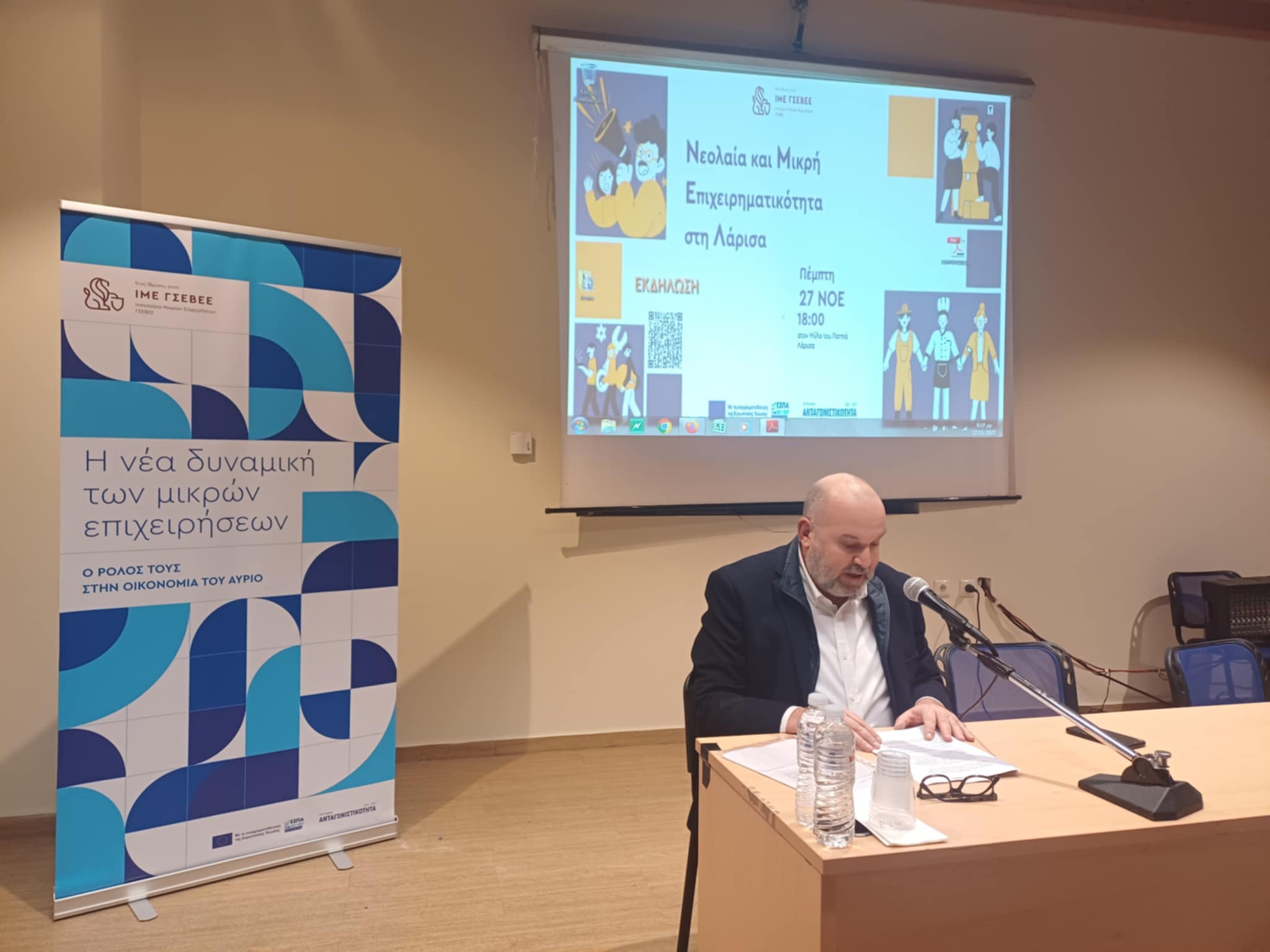 Έρευνα για «Νεολαία και μικρή επιχειρηματικότητα στη Λάρισα» παρουσίασε ο πρόεδρος της ΓΣΒΕΕ Γ. Καββαθάς
