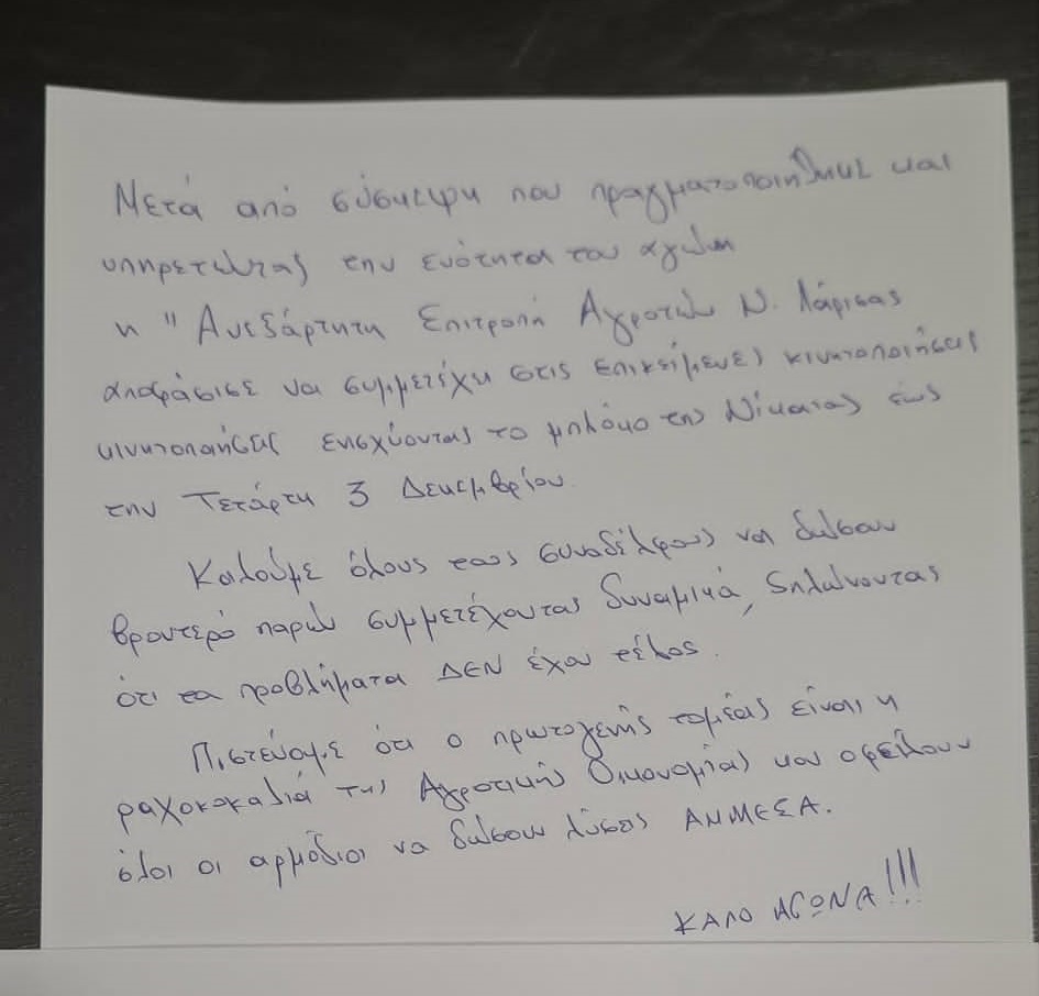Να ενισχύσει το μπλόκο της Νίκαιας την Τετάρτη αντί της Γυρτώνης αποφάσισε  η Ανεξάρτητη Επιτροπή Αγροτών Ν. Λάρισας  (ΦΩΤΟ)