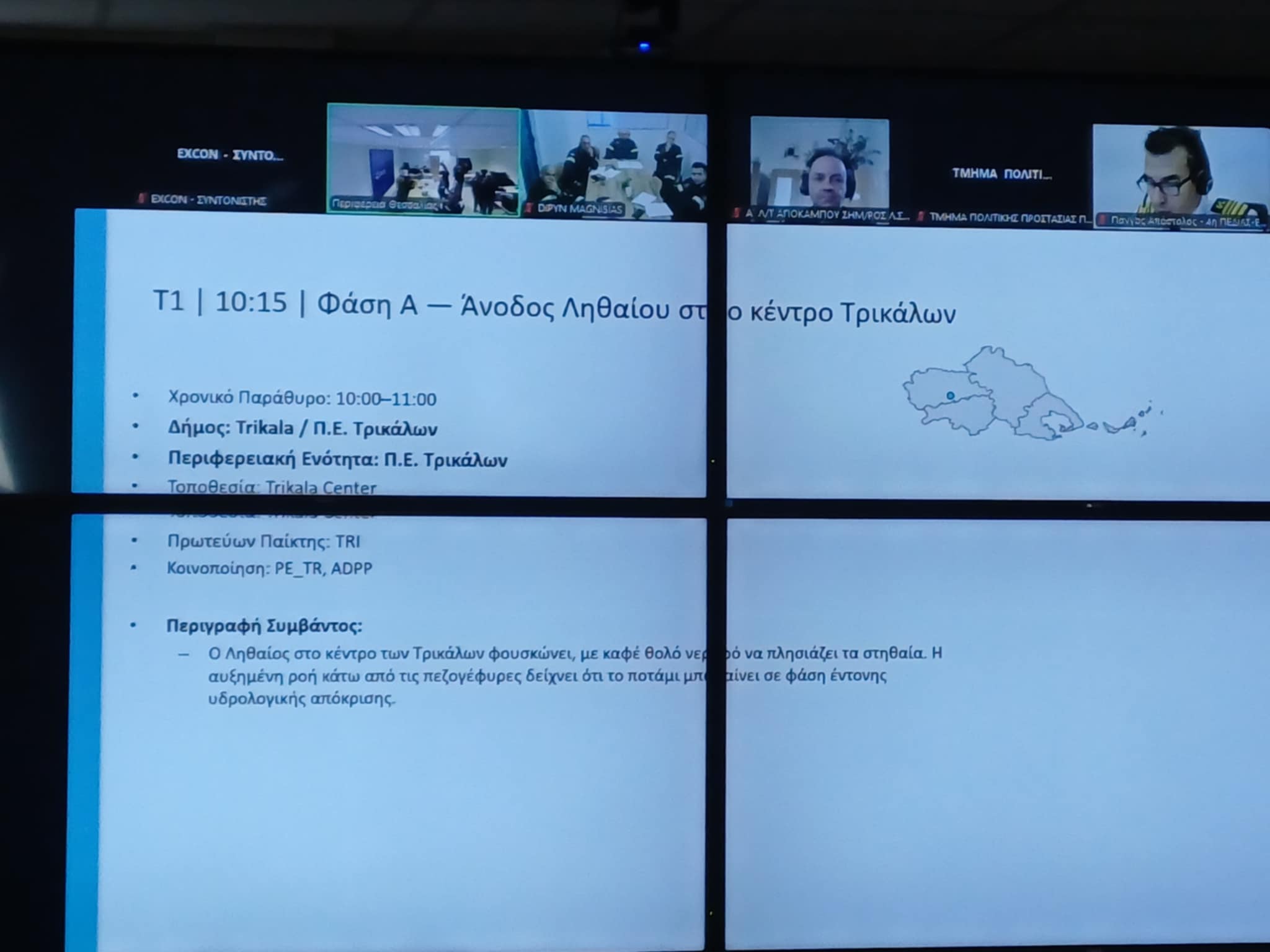 Άσκηση Πολιτικής Προστασίας στην περιφερεια Θεσσαλάις για αντιμετώπιση πλημμύρας (ΦΩΤΟ)