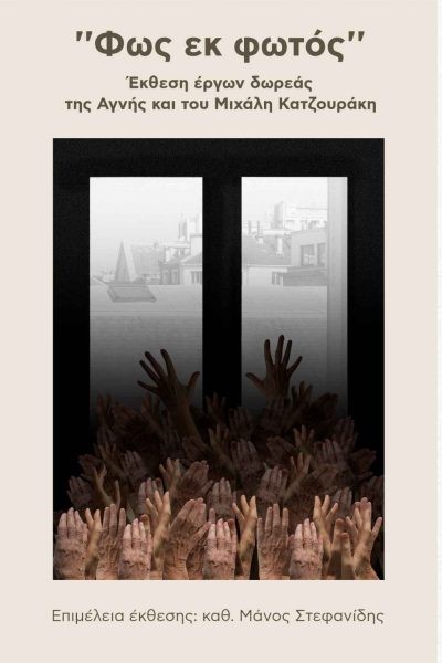 Δήμος Λαρισαίων: Τον διακεκριμένο εικαστικό αποχαιρετά η Δημοτική Πινακοθήκη Λάρισας-Μουσείο Γ.Ι.Κατσίγρα