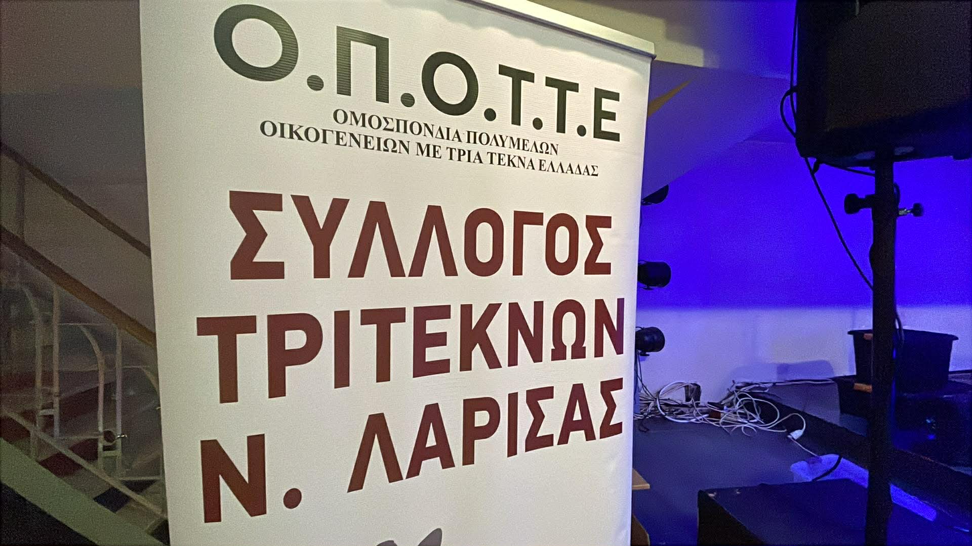 Οι τρίτεκνοι της Λάρισας έκοψαν την πρωτοχρονιάτικη πίτα τους (ΦΩΤΟ)