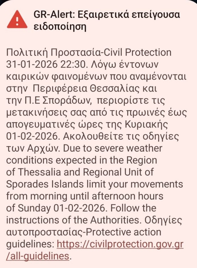 Μήνυμα από το 112 το βράδυ του Σαββάτου στη Λάρισα- έντονη βροχόπτωση από τα ξημερώματα (ΦΩΤΟ)