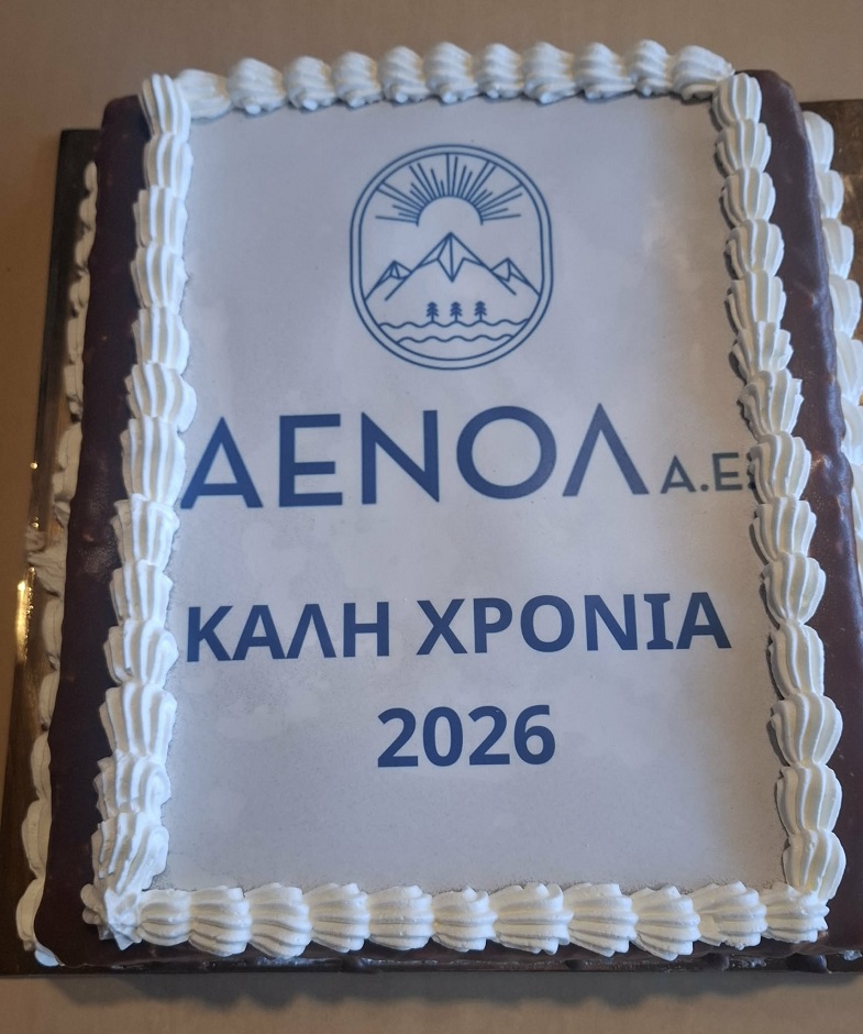 Κοπή πίτας με ευχές και αυξημένες προσδοκίες για την ΑΕΝΟΛ Α.Ε.