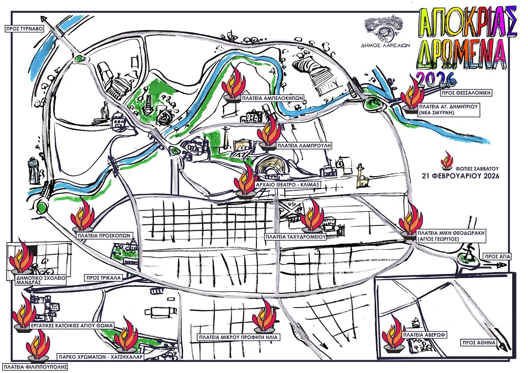 Δήμος Λαρισαίων: «Αποκριάς Δρώμενα 2026» με παράδοση, έθιμα, γλέντια και φωτιές σε όλη την πόλη