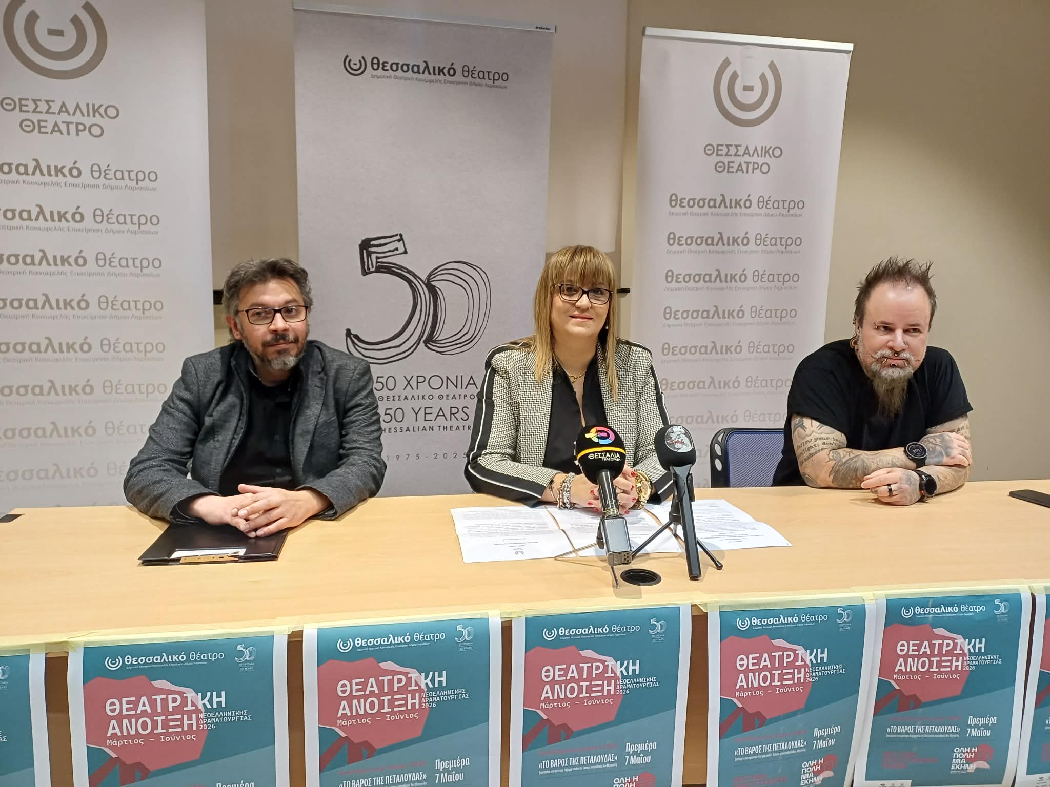 Παρουσιάστηκαν οι δράσεις της Θεατρικής Άνοιξης 2026 από το Θεσσαλικό (ΦΩΤΟ)