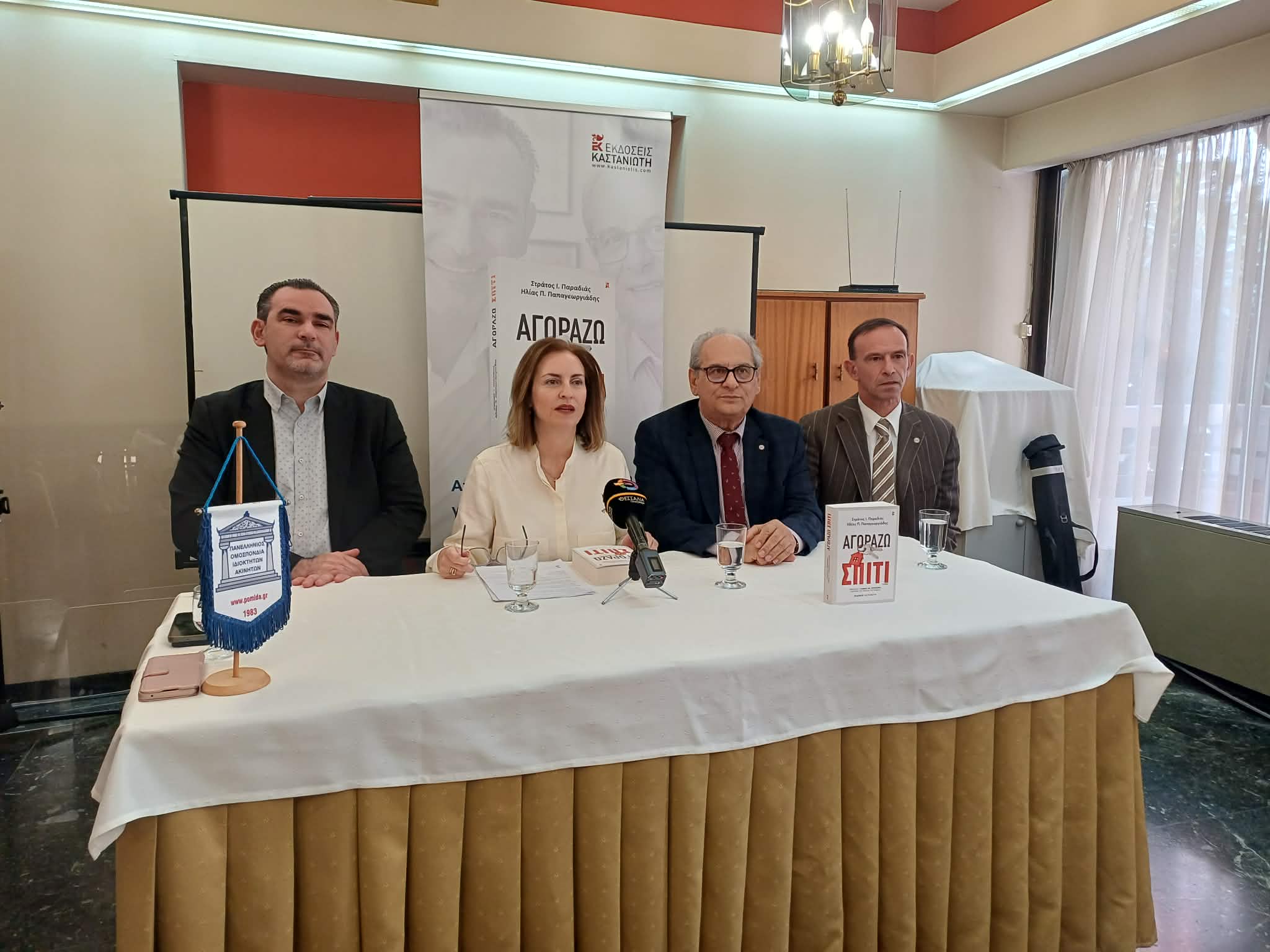 Στράτος Παραδιάς Πρόεδρος ΠΟΜΙΔΑ από Λάρισα: έρχονται σαρωτικές αλλαγές στη φορολογία ακινήτων (ΦΩΤΟ)