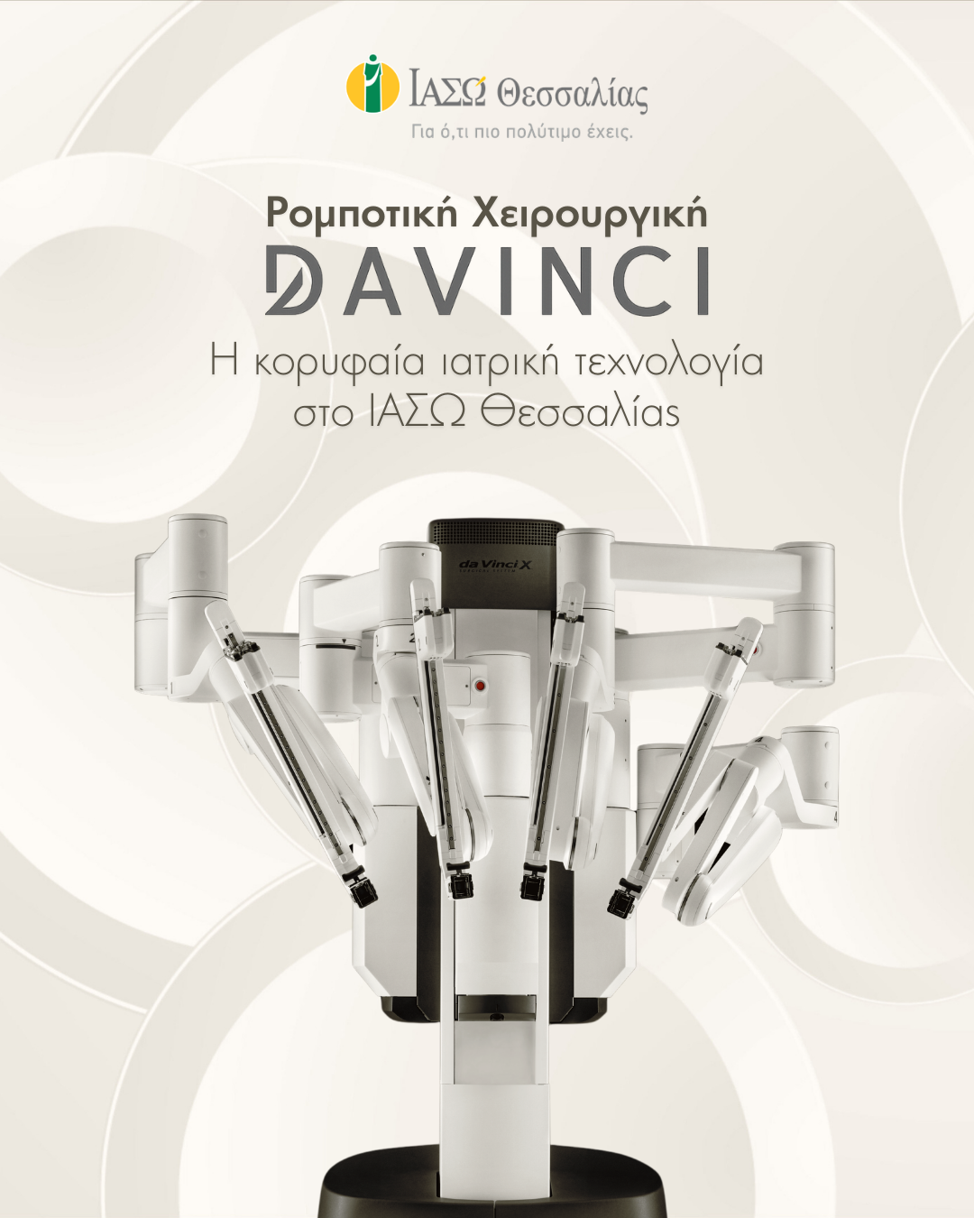 Da Vinci  στο ΙΑΣΩ Θεσσαλίας: Νέα εποχή στη ρομποτική χειρουργική  στο μοναδικό ιδιωτικό Νοσοκομείο της Κεντρικής Ελλάδας