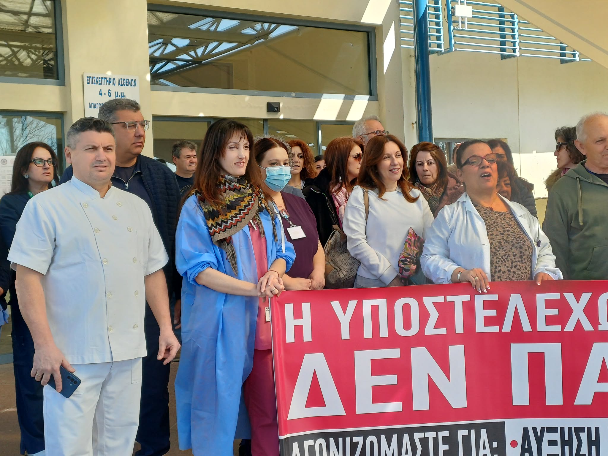 Συγκέντρωση διαμαρτυρίας εργαζομένων στο Πανεπιστημιακό Νοσοκομείο Λάρισας (ΦΩΤΟ)