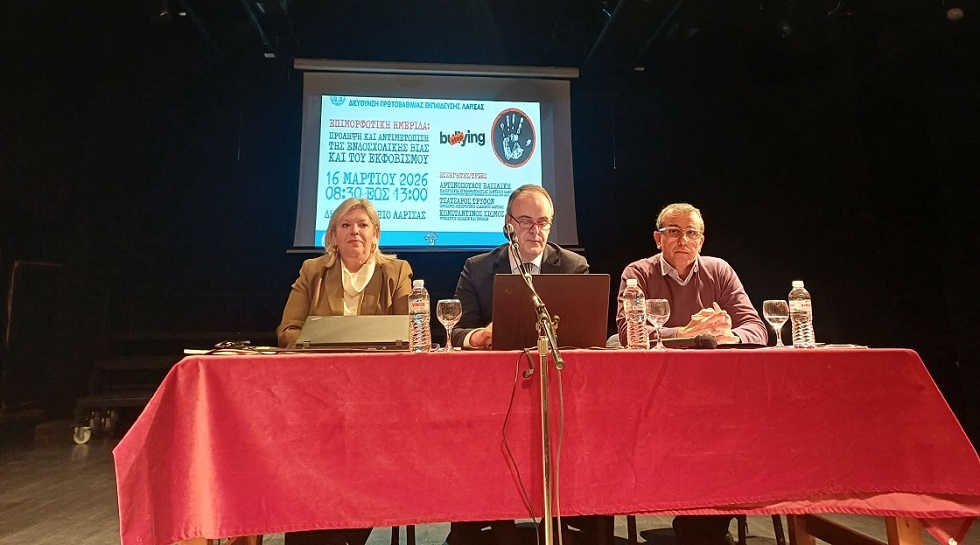 Επιμορφωτική ημερίδα για τη σχολική βία παρουσία διεθυντων, εκπαιδευτικών και γονεών στο Δημ. Ωδείο Λάρισας (ΦΩΤΟ)