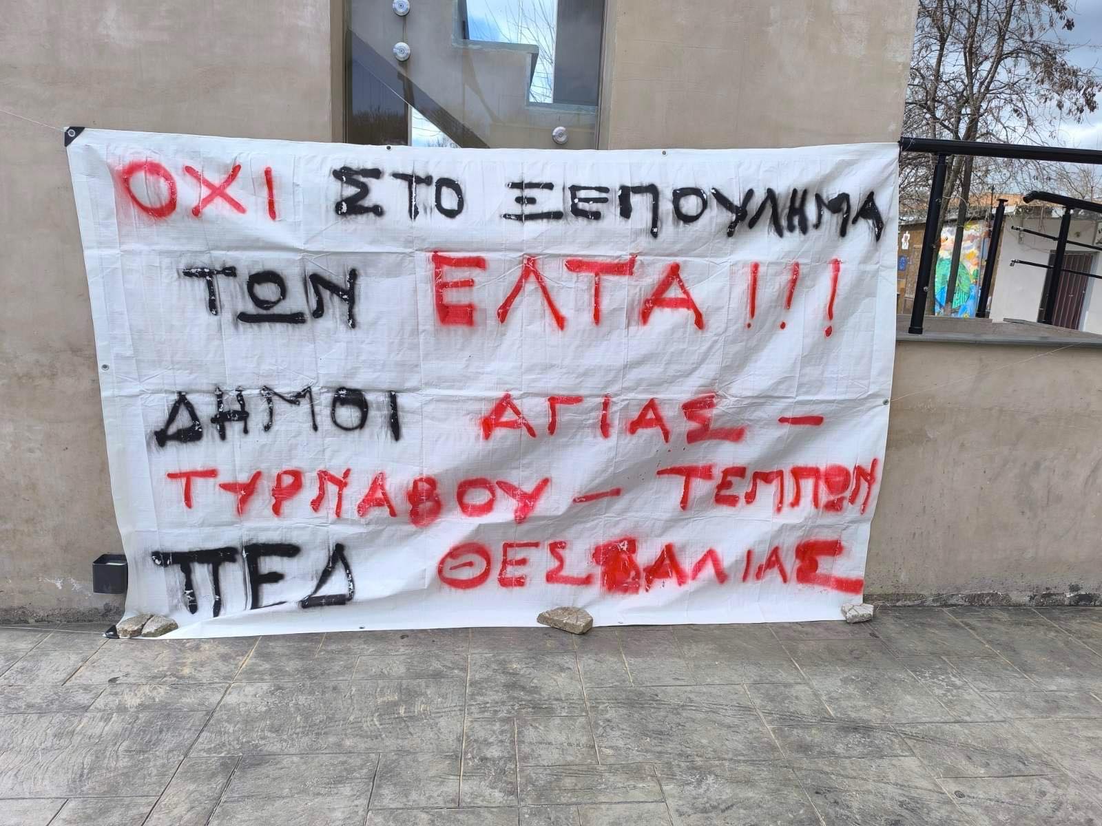 Συμμετοχή του Δημάρχου Τυρνάβου στη συγκέντρωση διαμαρτυρίας στην Αγιά για το κλείσιμο των ΕΛΤΑ