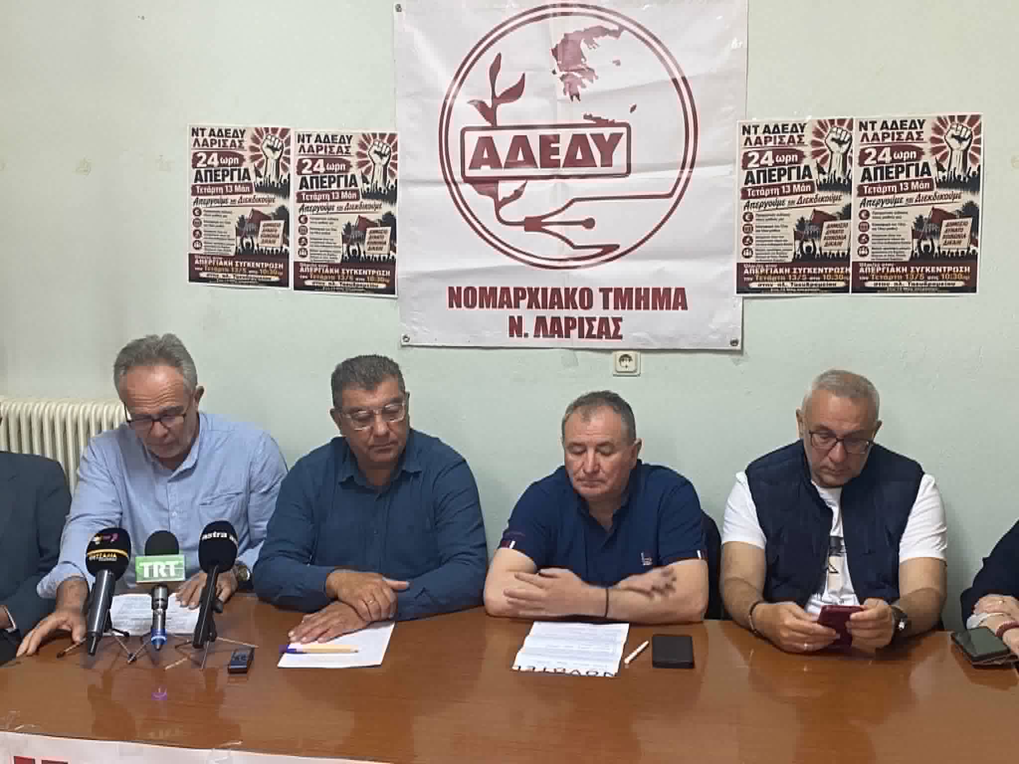 Μαζικό καλεσμα για απεργία των δημοσίων υπαλλήλων στη Λάρισα από ΑΔΕΔΥ για την Τετάρτη