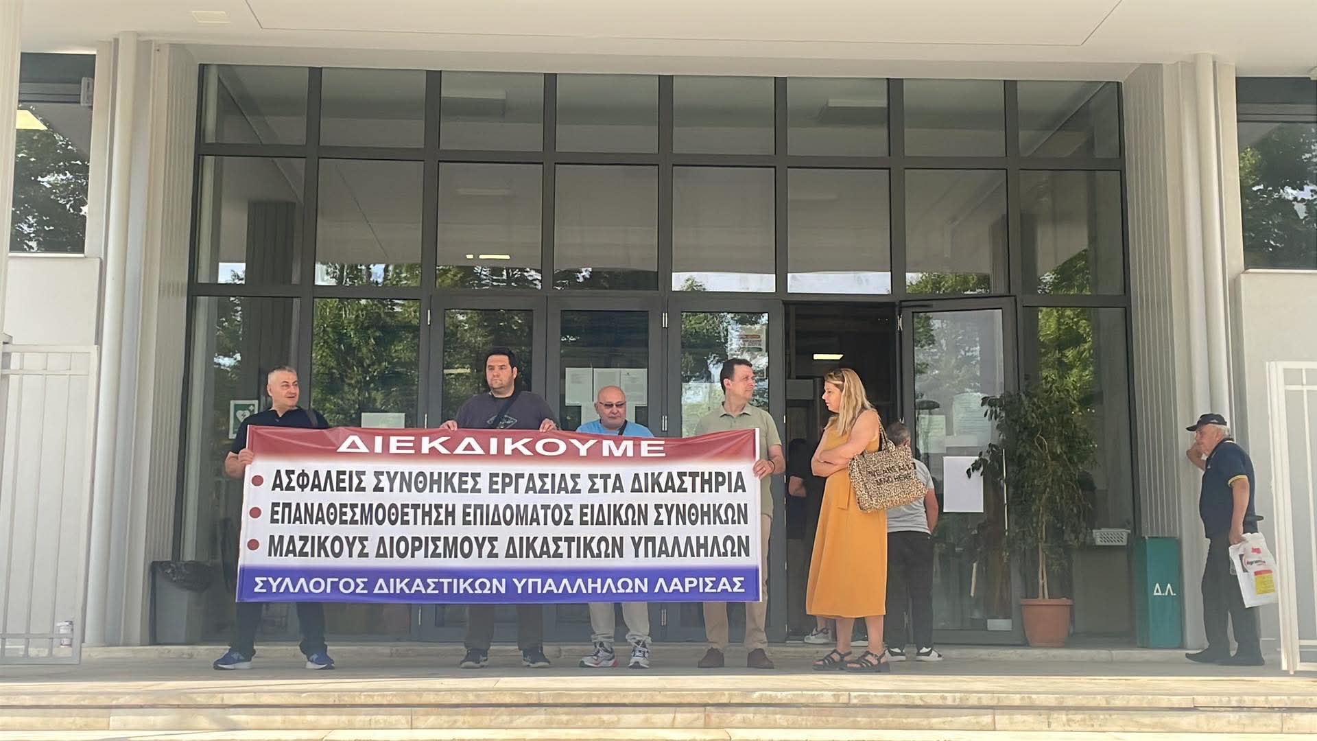 Οι δικαστικοί υπάλληλοι Λάρισας συμμετέχουν στη σημερινή 24ωρη πανελλαδική απεργία (ΦΩΤΟ)