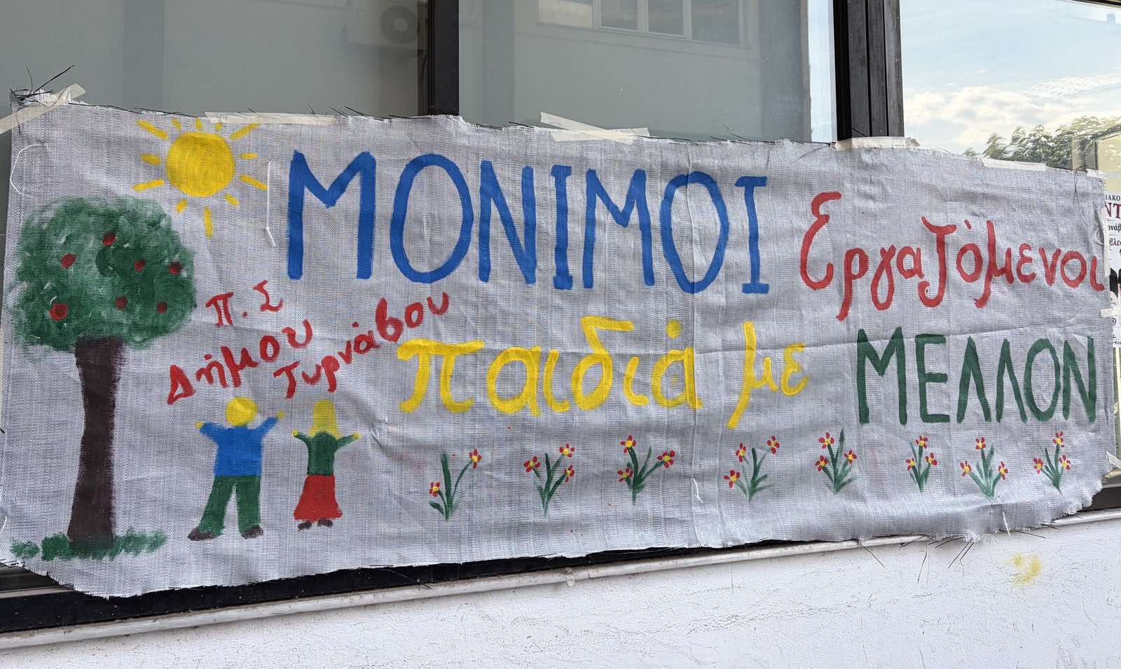 Κατάληψη στο Δημαρχείο Τυρνάβου από τους εργαζόμενους των βρεφονηπιακών σταθμών- Συμπαραστέκεται η δημοτική αρχή (ΦΩΤΟ)