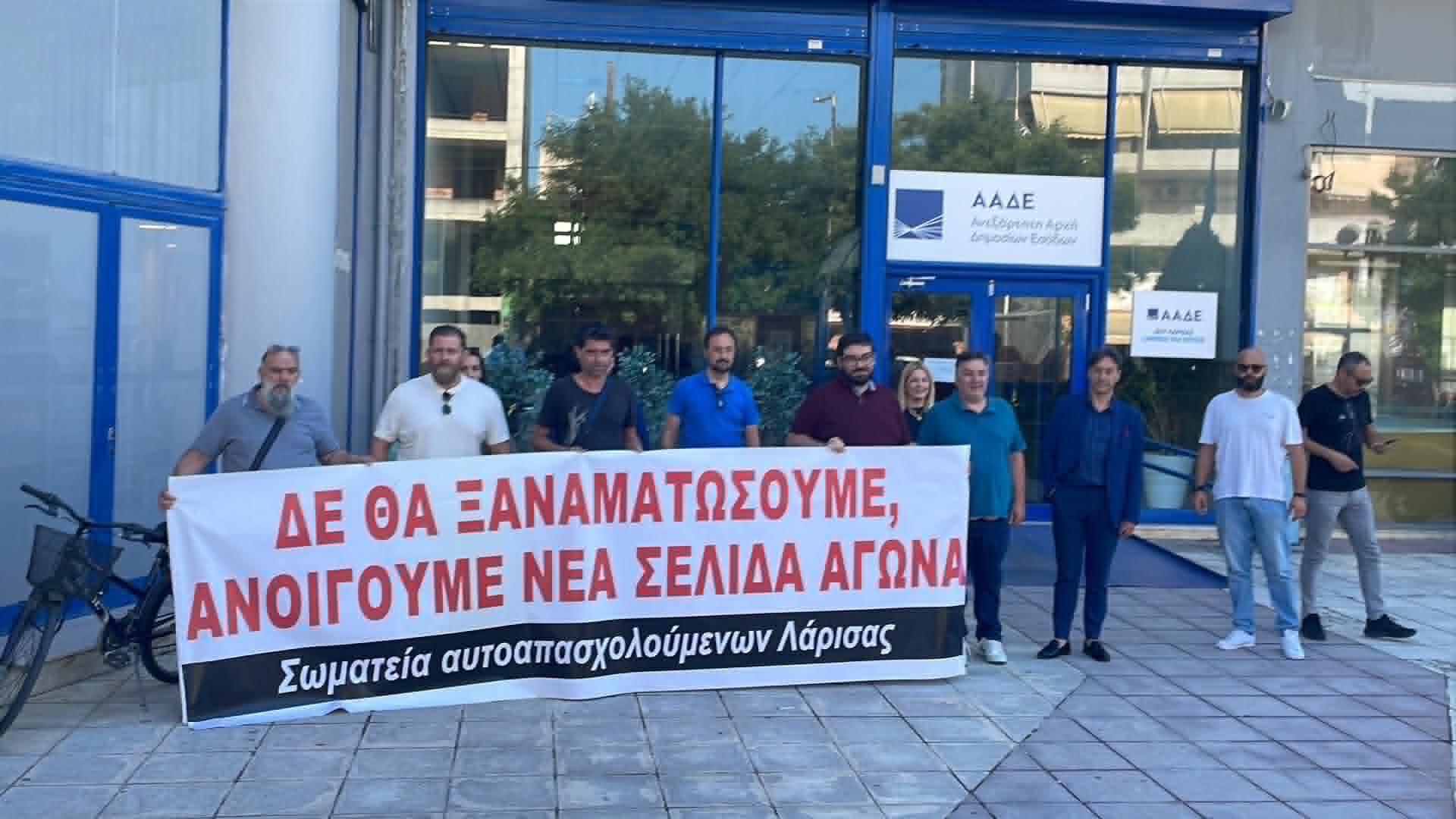 Έκλεισαν συμβιολικά ΕΦΚΑ, Εφορία στη Λάρισα πριν κλείσουν οριστικά τα μαγαζιά τους (ΦΩΤΟ)