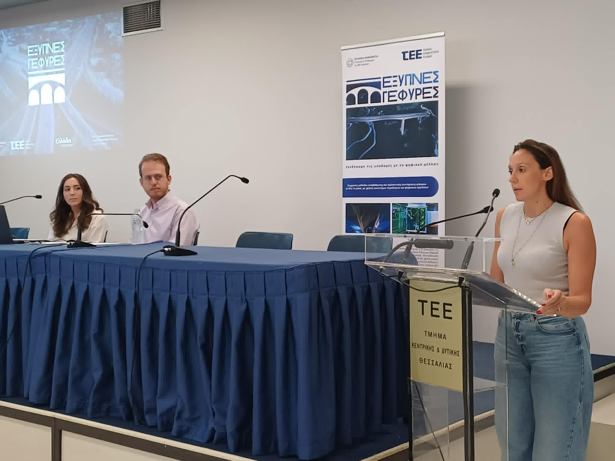 Το έργο «Έξυπνες Γέφυρες» – Ψηφιακές τεχνολογίες και καινοτομία στη διαχείριση των υποδομών παρουσιάστηκε  στη Λάρισα (ΦΩΤΟ)
