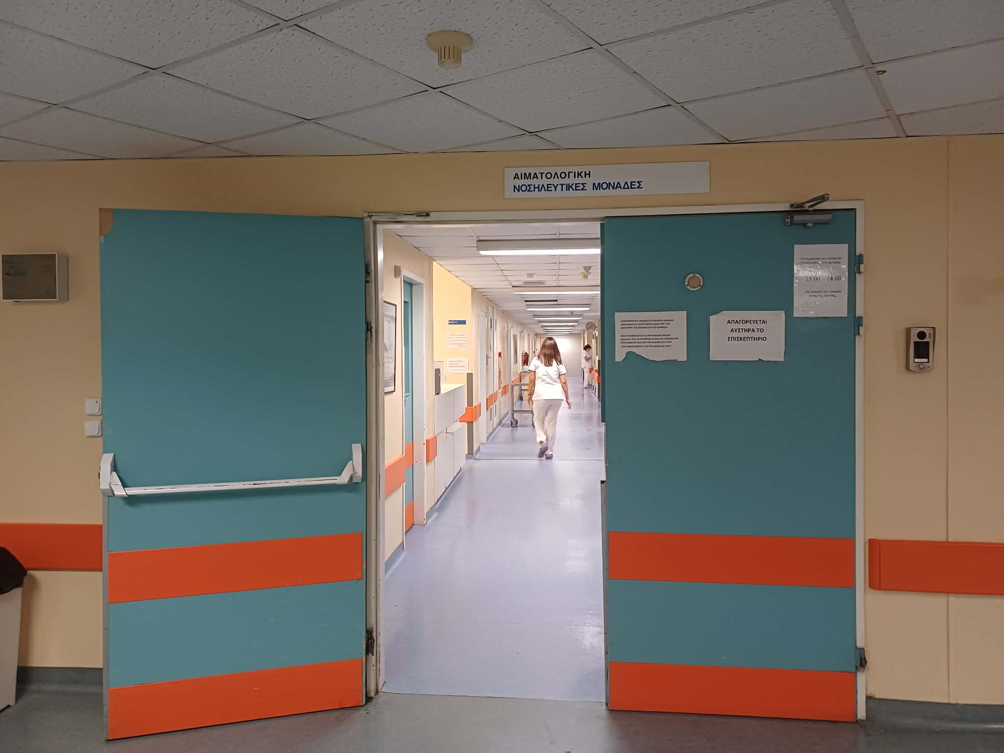 18 νέα κλινοστρώματα στην Αιματολογική Κλινική του ΠΓΝ Λάρισας (ΦΩΤΟ)