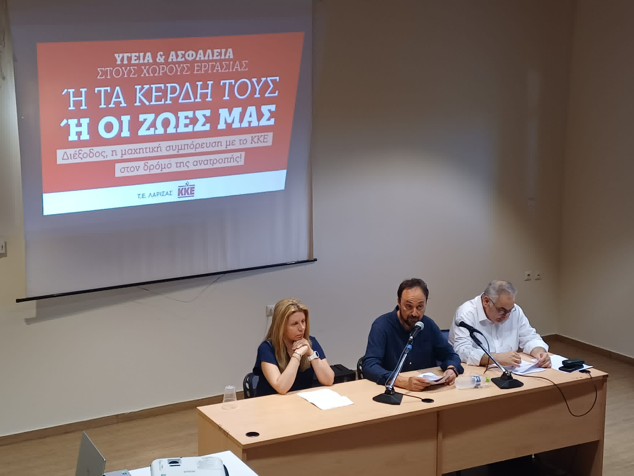 Εκδήλωση Τομεακής Επιτροπής ΚΚΕ Λάρισας για μέτρα Υγιεινής και Ασφάλειας στους χώρους εργασίας (ΦΩΤΟ)