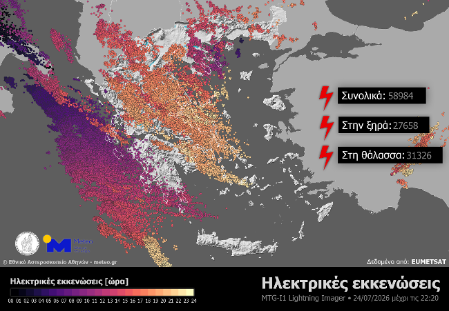 Άστραψε και βρόντηξε:  58.000 κεραυνοί έπεσαν χθες στην Ελλάδα- Σε Ναρθάκι, Σκοπιά Φαρσάλων τα μεγαλύτερα ύψη βροχής