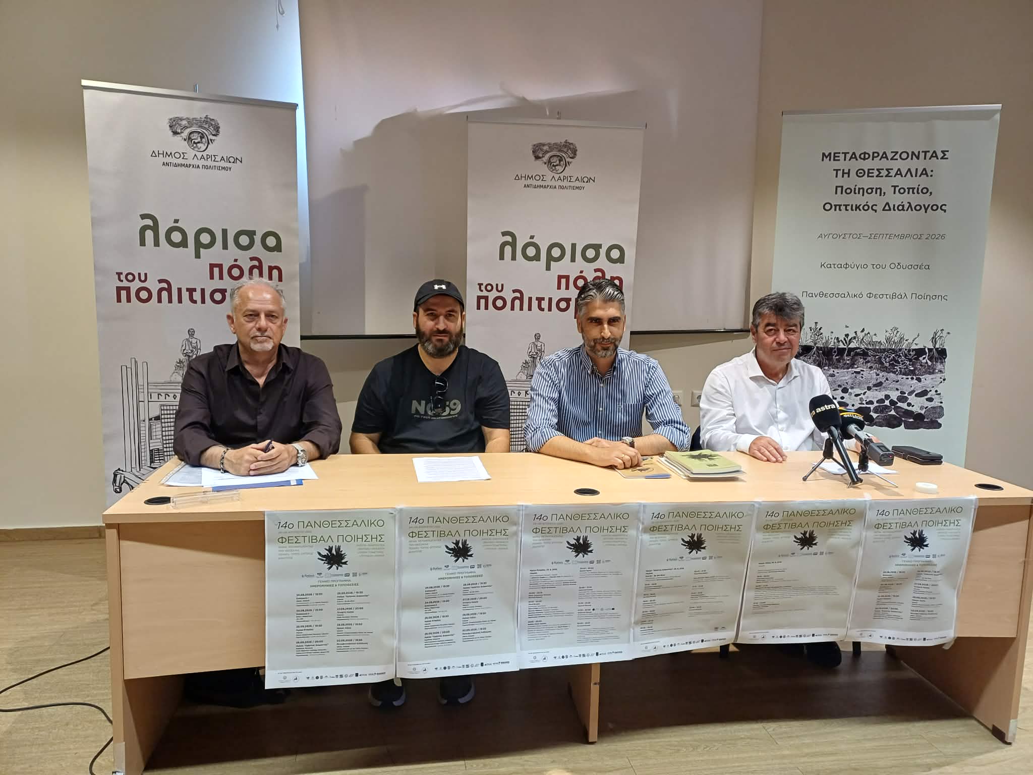 Στις 25 Αυγούστου η έναρξη του 14ου Πανθεσσαλικού Φεστιβάλ Ποίησης (ΦΩΤΟ)