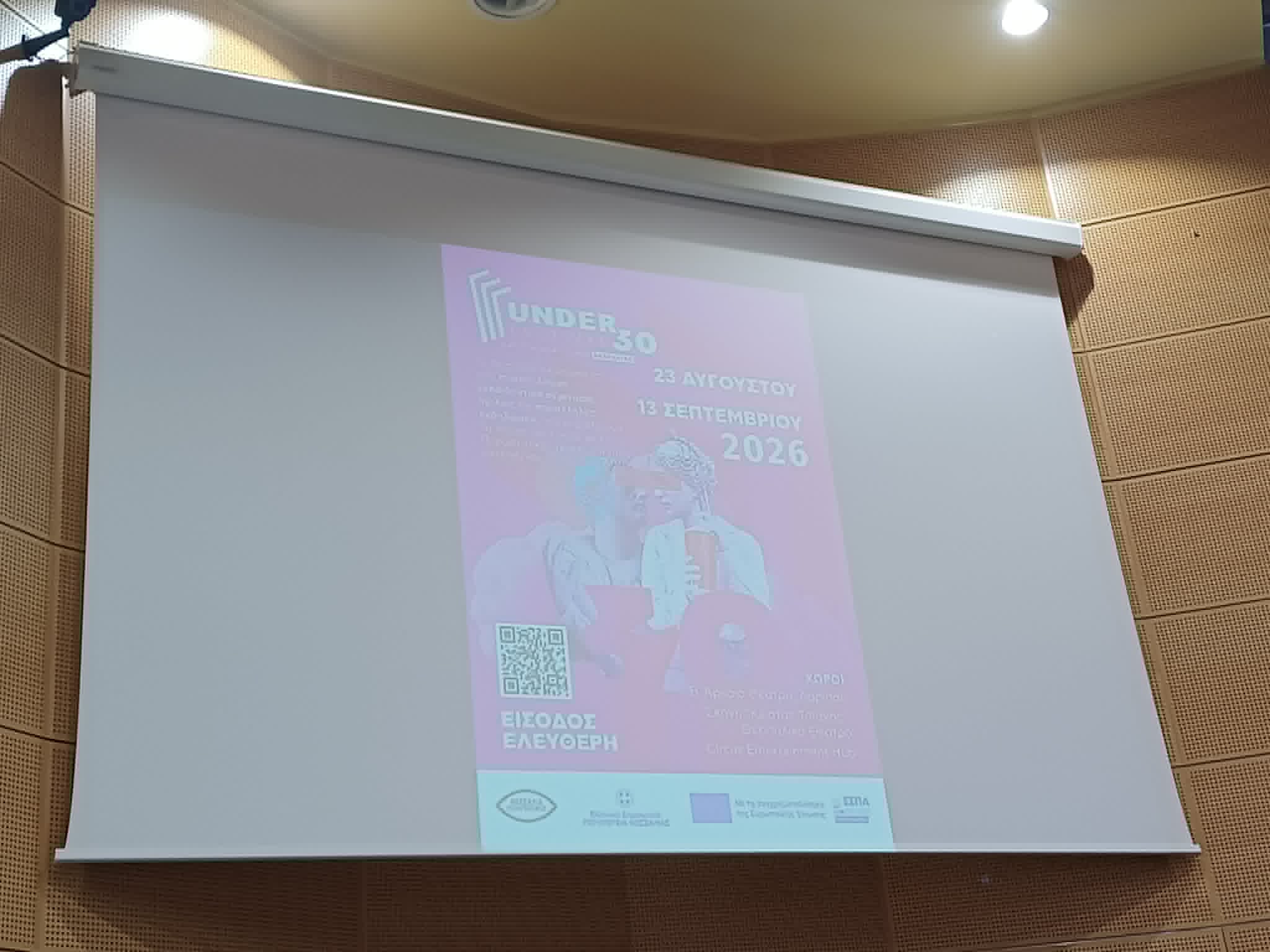 UNDER30: Η Θεσσαλία γίνεται σημείο συνάντησης της νέας γενιάς των Παραστατικών Τεχνών (ΦΩΤΟ)