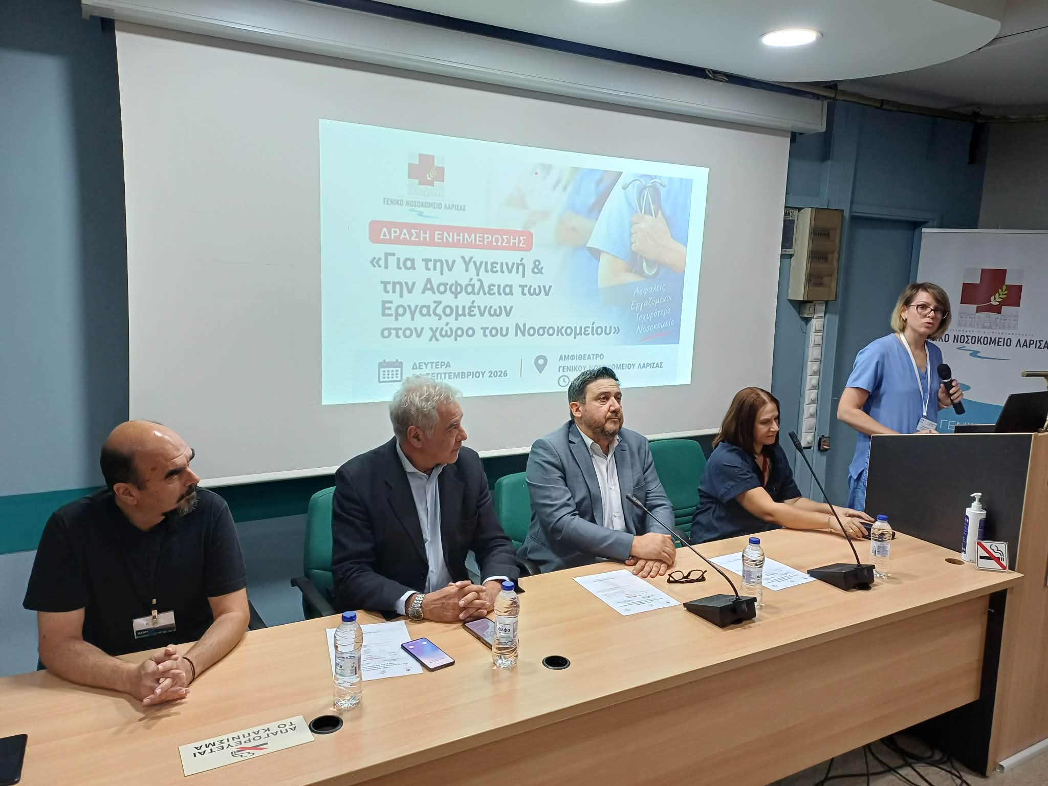 Δράση Ενημέρωσης για την Υγιεινή και την Ασφάλεια των Εργαζομένων στο Γενικό Νοσοκομείο Λάρισας (ΦΩΤΟ)