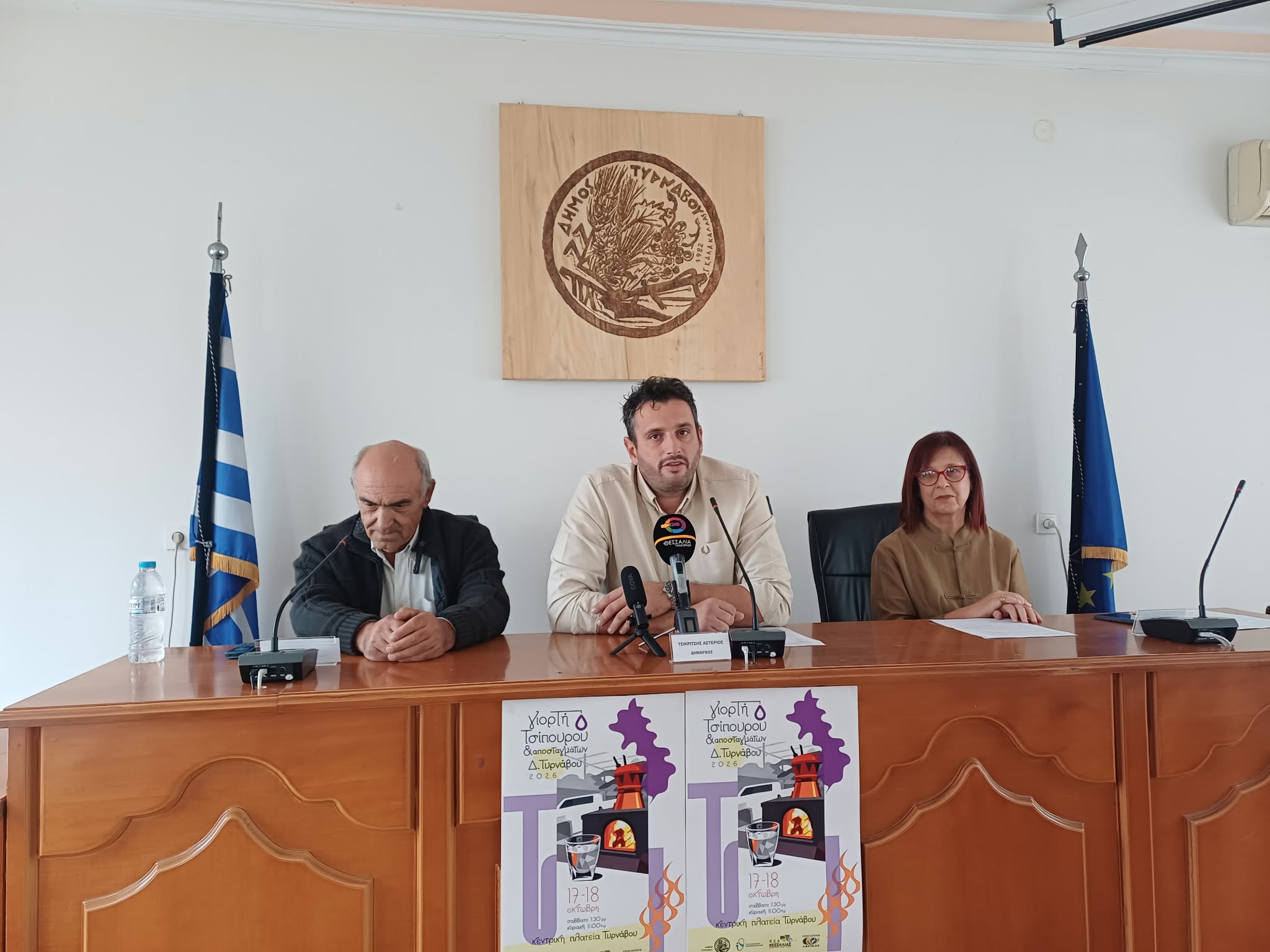 Γιορτή Τσίπουρου στον Τύρναβο το Σαββατοκύριακο 17 και 18 Οκτωβρίου