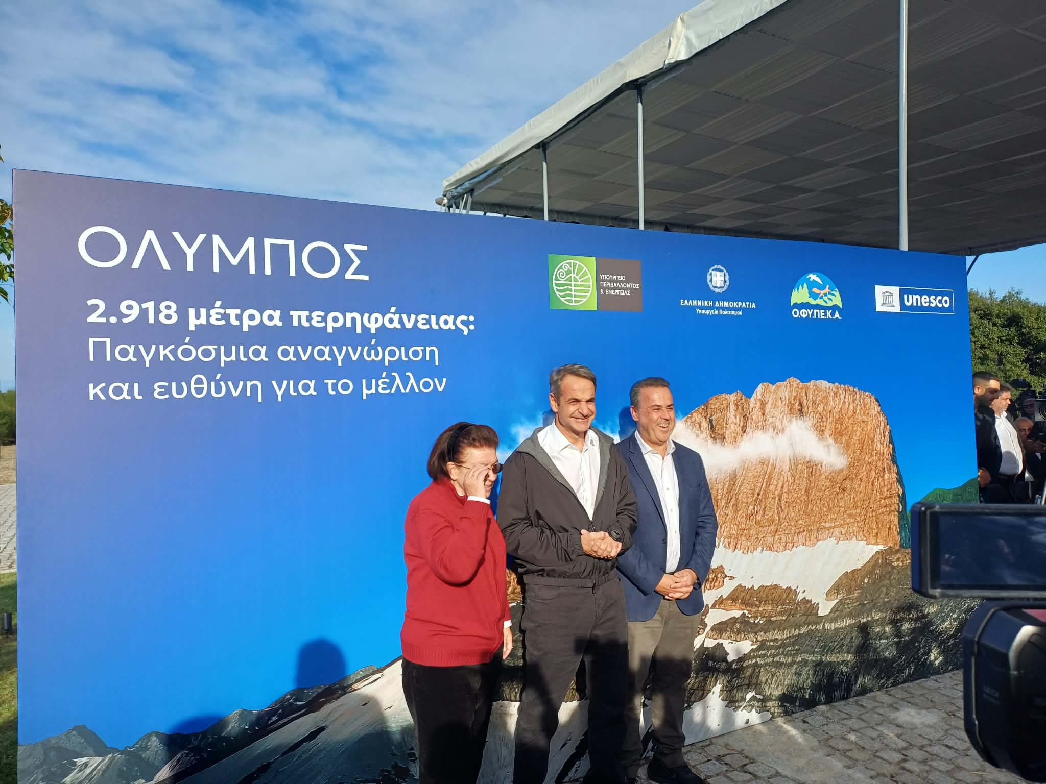 Κυρ. Μητσοτάκης από Όλυμπο: Να θωρακιστεί αυτό το ξεχωριστό οικοσύστημα και να κρατήσει ζωντανή την πολιτισμική του ταυτότητα