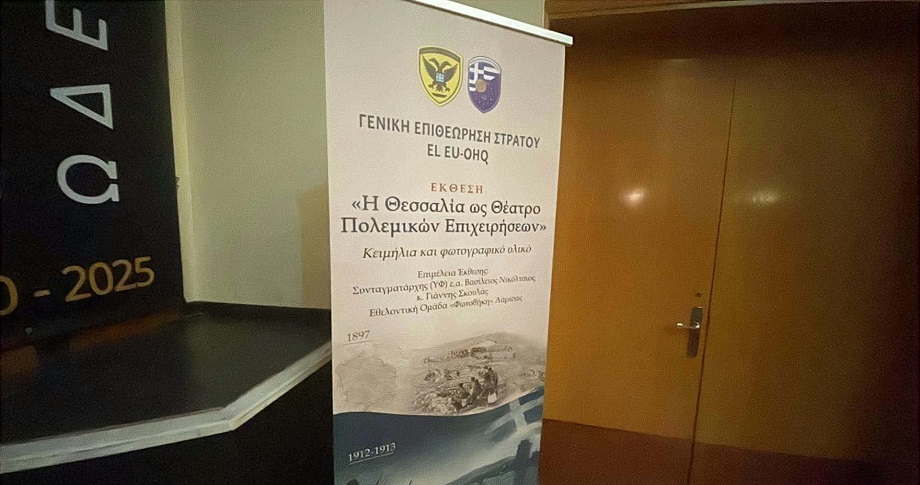 Εκδήλωση στο Δ.Ω Λ για τον πόλεμο του 1897 και την έναρξη των Βαλκανικών Πολέμων (ΦΩΤΟ)