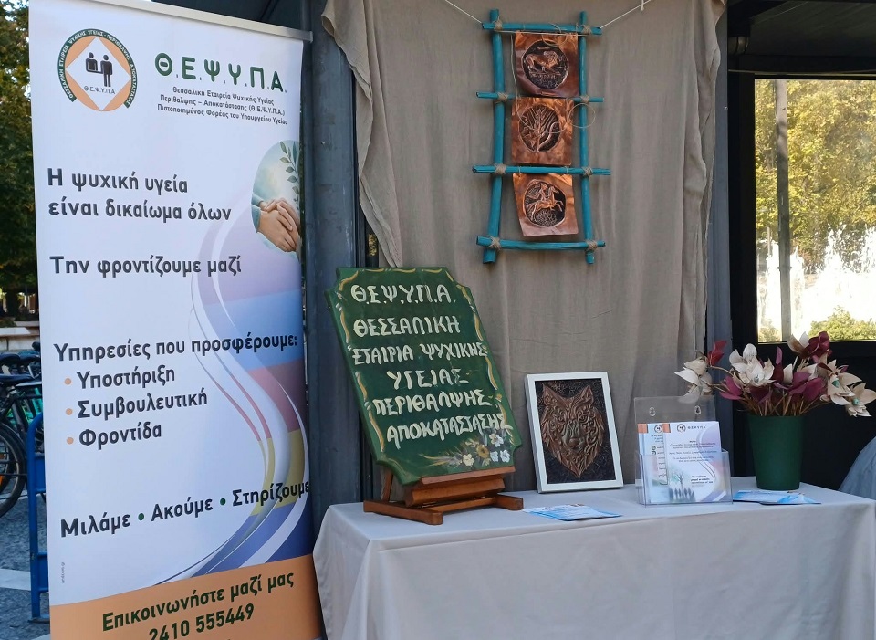Η ψυχική υγεία βγαίνει στην πλατεία της Λάρισας – Η Θ.Ε.Ψ.Υ.Π.Α. στέλνει μήνυμα αποδοχής και ευαισθητοποίησης (ΦΩΤΟ)