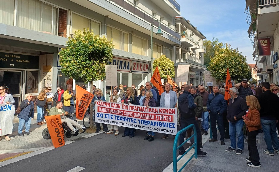 Λάρισα: Στους δρόμους οι εκπαιδευτικοί πρωτοβάθμιας για μισθούς και κενά στα σχολεία  (ΦΩΤΟ=video)
