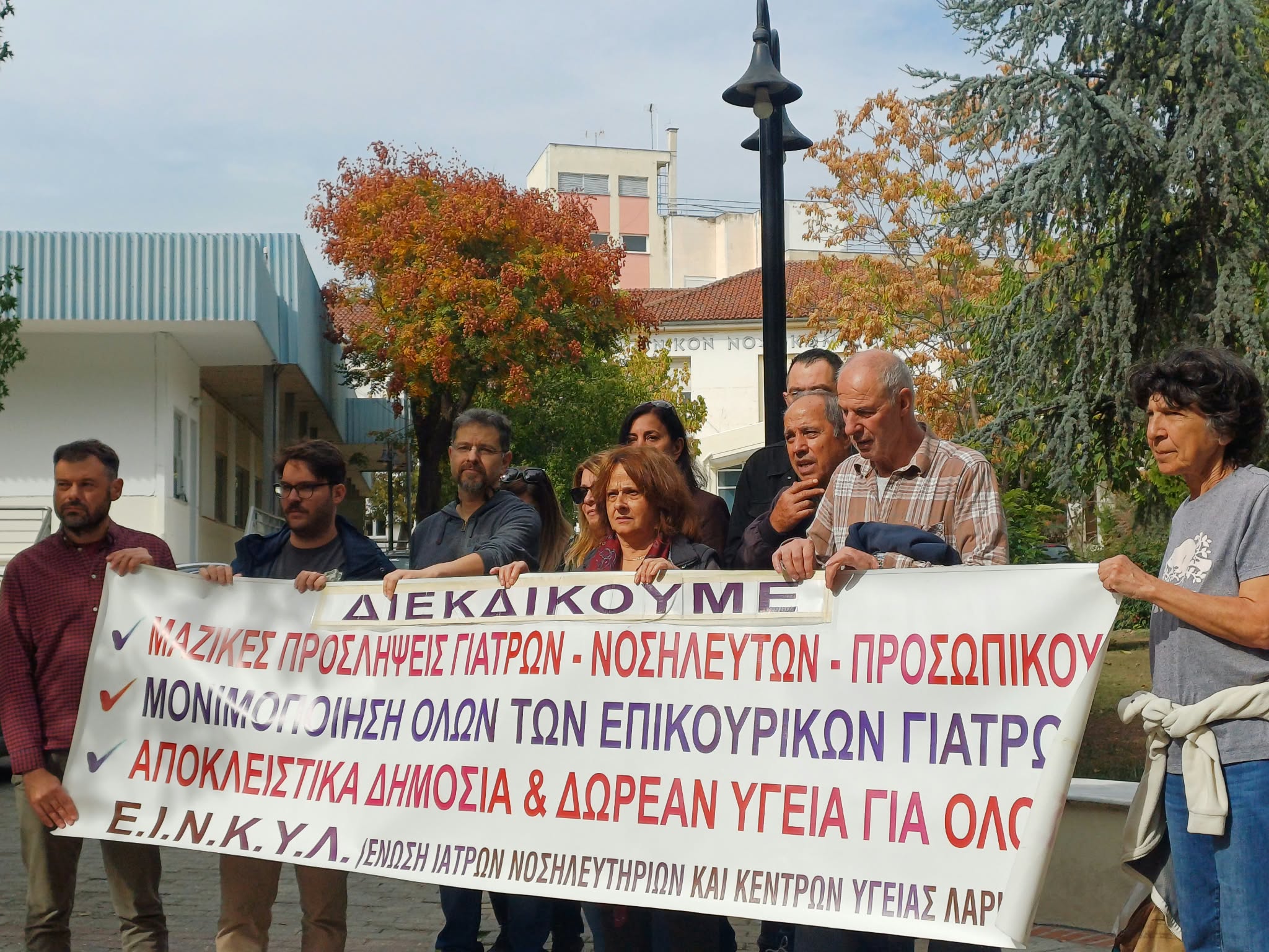 Απεργία των νοσοκομειακών γιατρών στη Λάρισα – Συγκέντρωση διαμαρτυρίας στο Γενικό Νοσοκομείο (ΦΩTO)