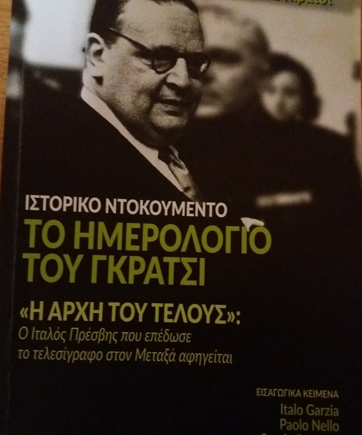 Πως ο Μεταξάς είπε το ΠΟΧΙ στον Γκράτσι- οι άγνωστες λεπτομέρειες