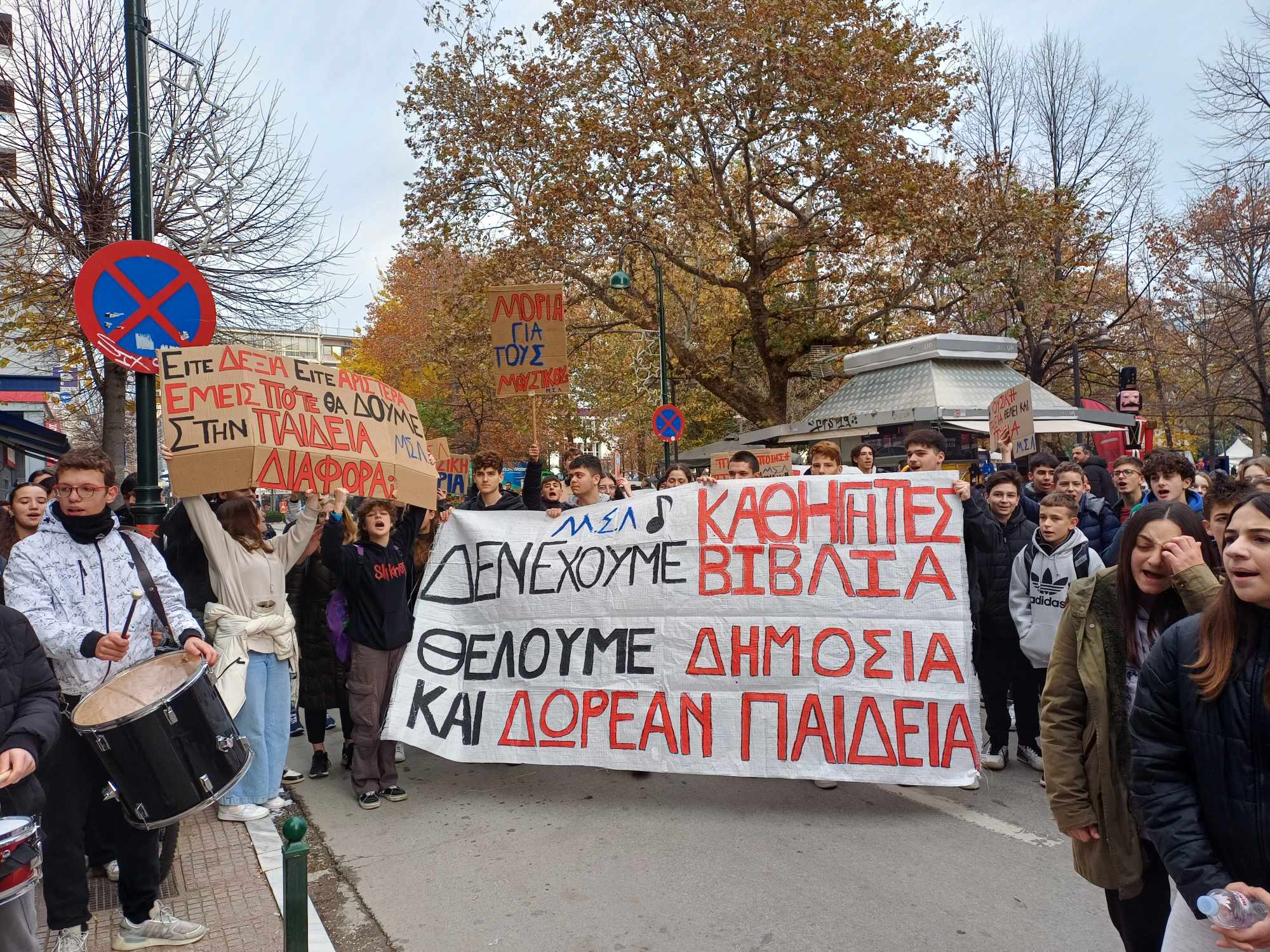 Ξεσήκωσαν το κέντρο της Λάρισας με ταμπούρλα οι μαθητές του Μουσικού Σχολείου (ΦΩΤΟ+video)