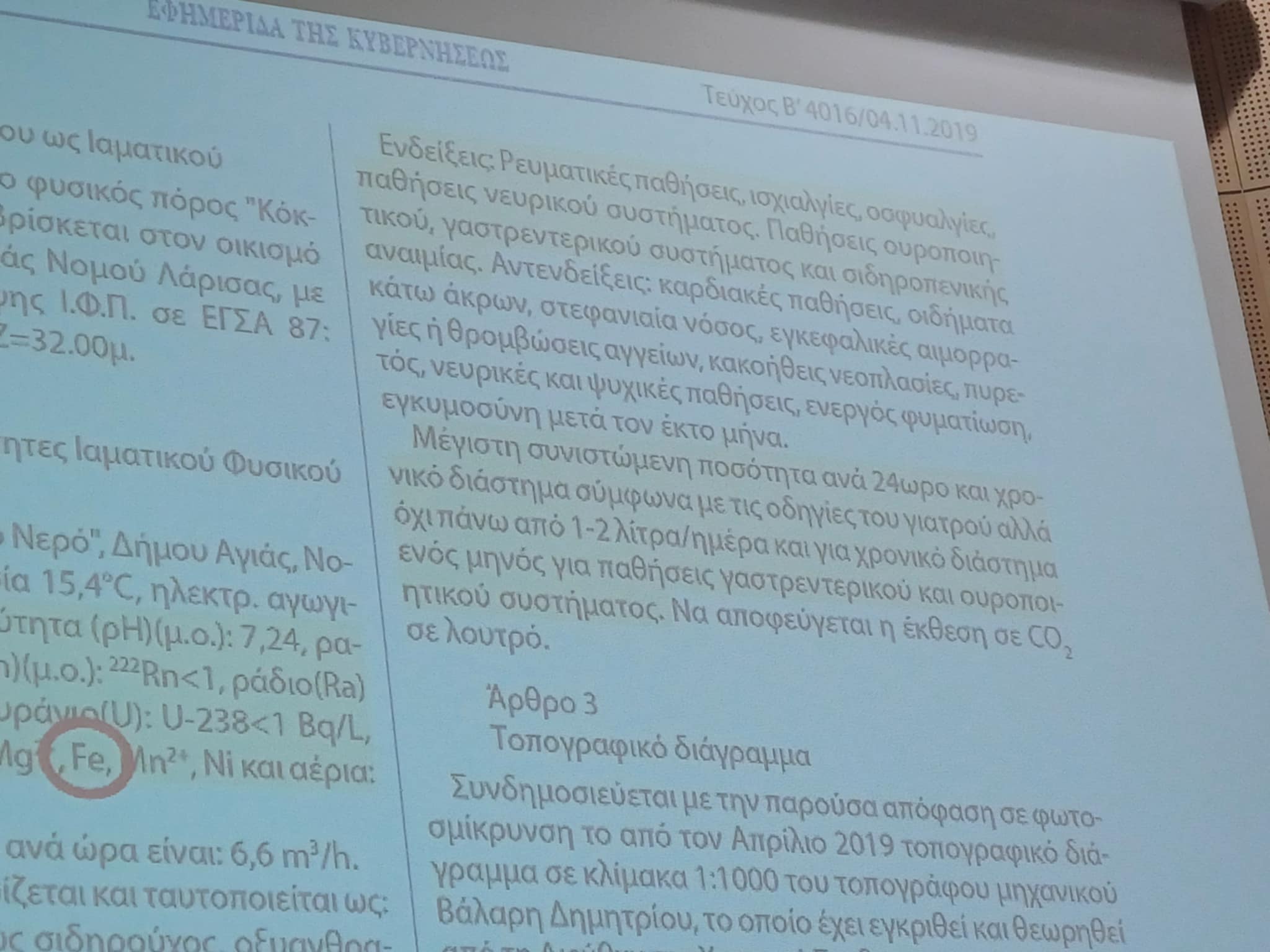 Θαυματουργά για την υγεία  τα νερά των Ιαματικών Πηγών του Κόκκινου Νερού (ΦΩΤΟ)