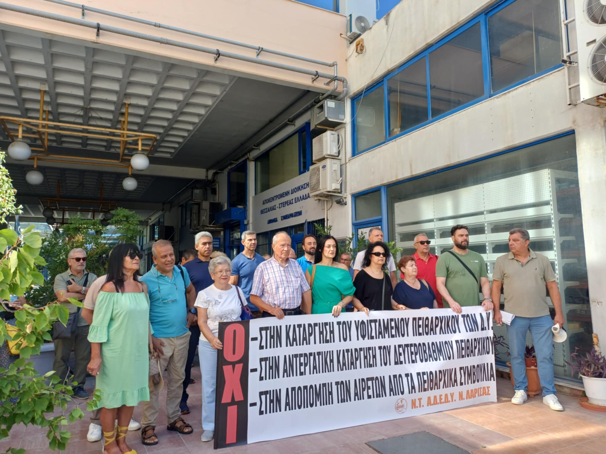 Απεργιακή συγκέντρωση δημοσίων υπαλλήλων Λάρισας στην Αποκεντρωμένη ενάντια στο νέο πειθαρχικό (ΦΩΤΟ+video)