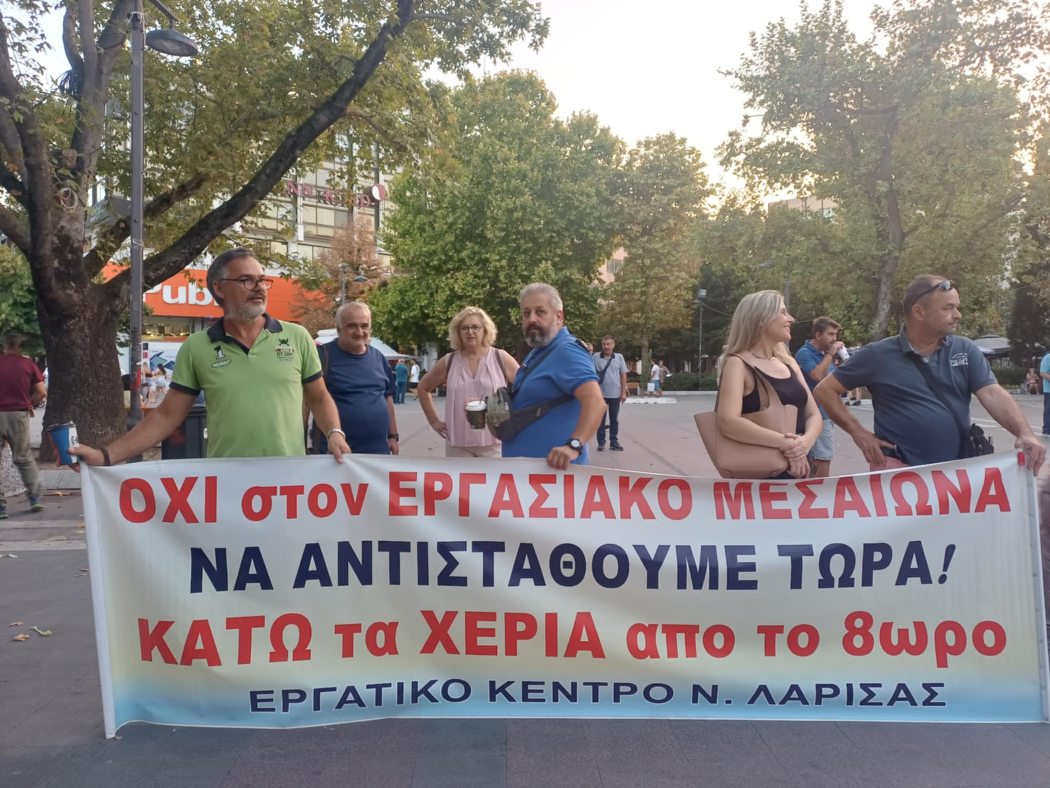 Συγκέντρωση διαμαρτυρίας Εργατικό Κέντρο Λάρισας: «Αντεργατικό τερατούργημα» το νομοσχέδιο με το 13ωρο και ευέλικτα ωράρια