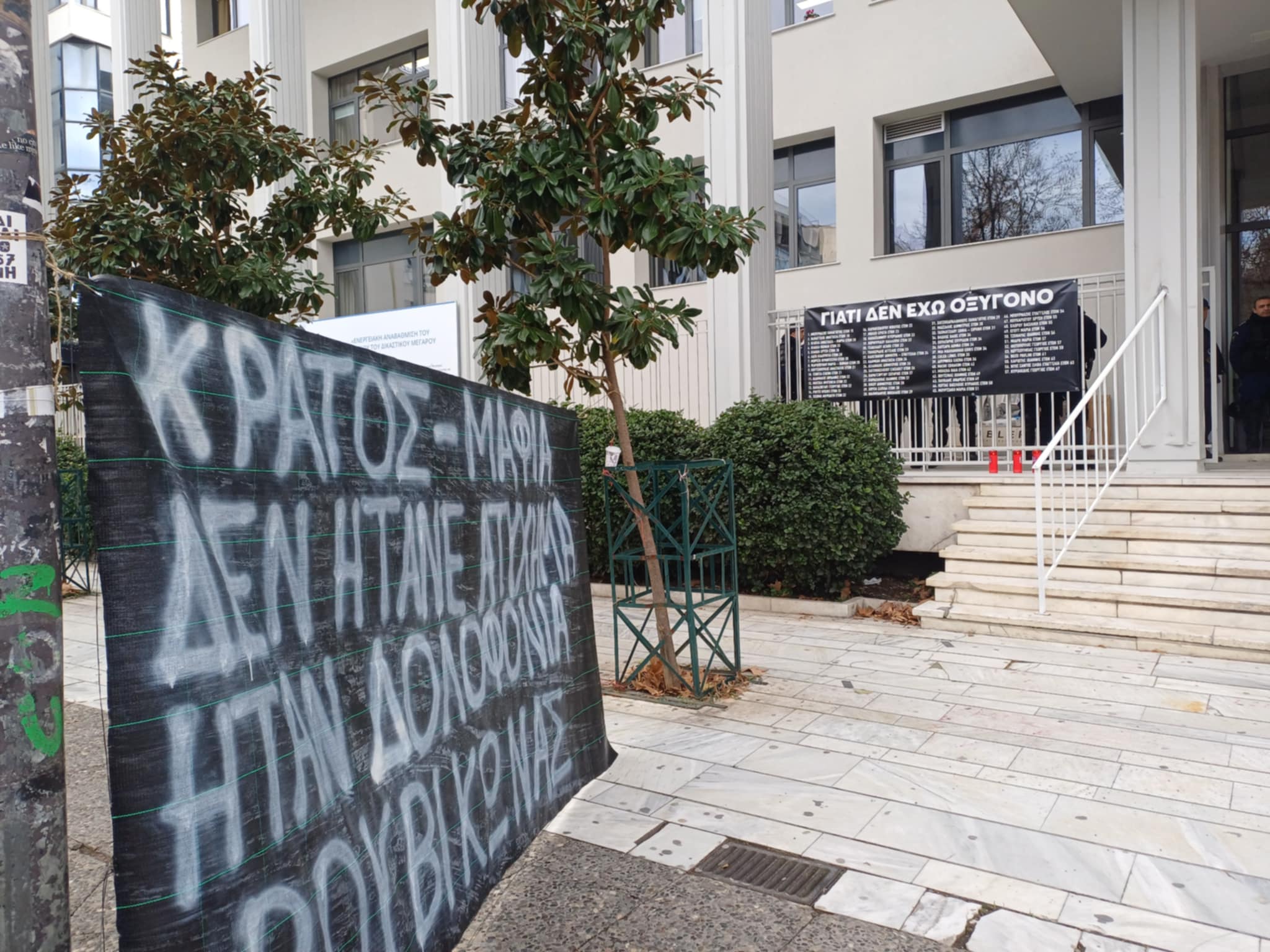 «Προσκλητήριο» ονομάτων όσων έχασαν τη ζωή τους στην τραγωδία των Τεμπών στη δίκη για τα βίντεο