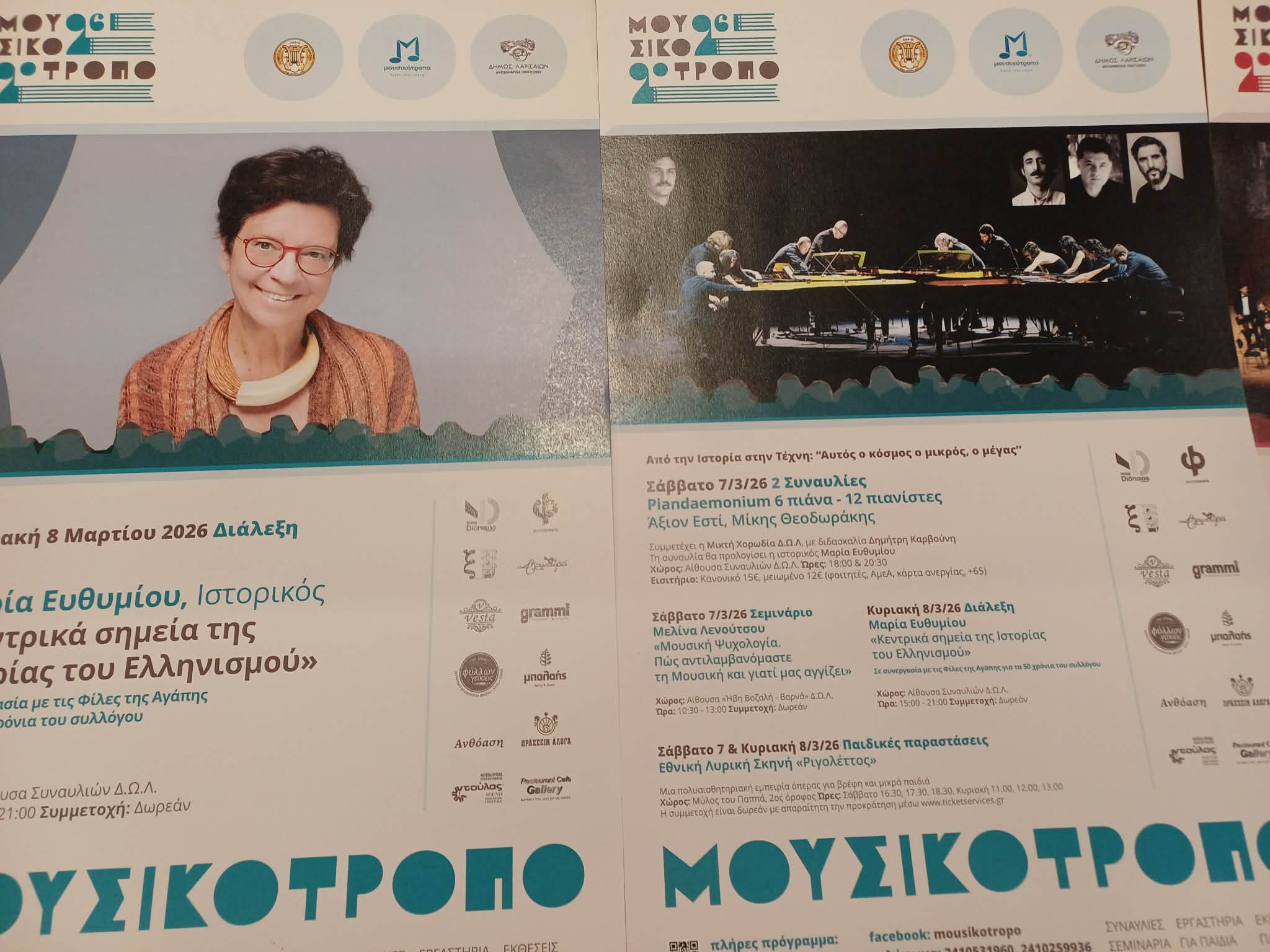 Δέκα χρόνια φεστιβάλ Μουσικότροπο στη Λάρισα- ξεκινά το Σάββατο στις 7 Μαρτίου