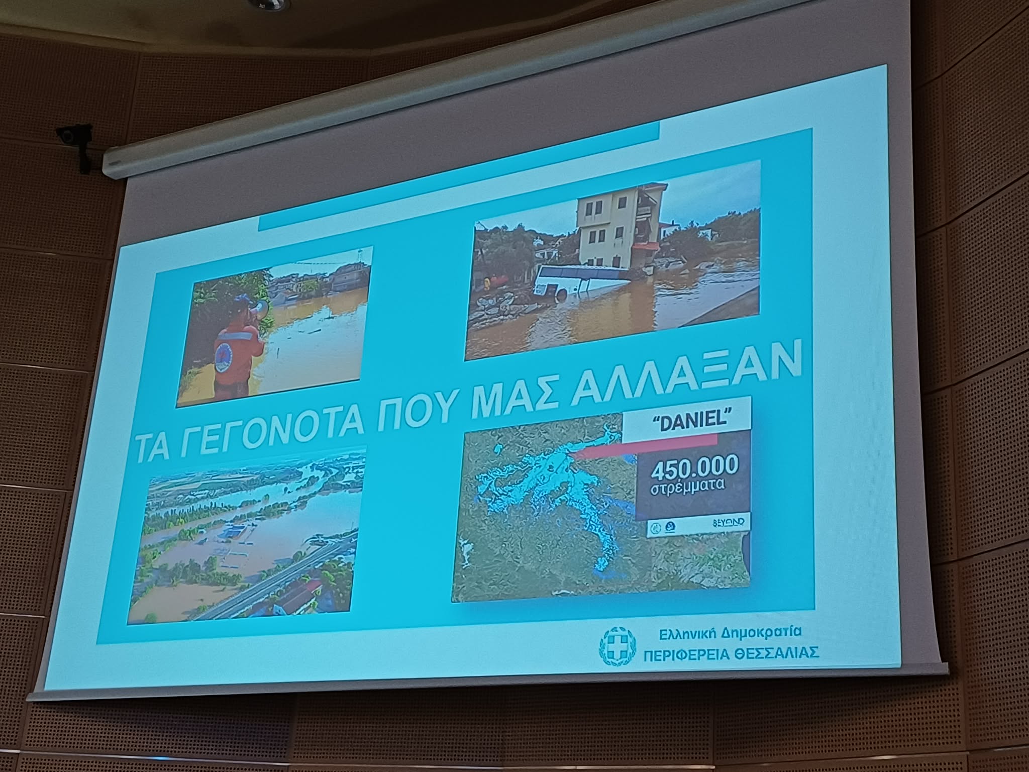 Ημερίδα για την προσαρμογή της Περιφέρειας Θεσσαλίας στην κλιματική αλλαγή (ΦΩΤΟ)