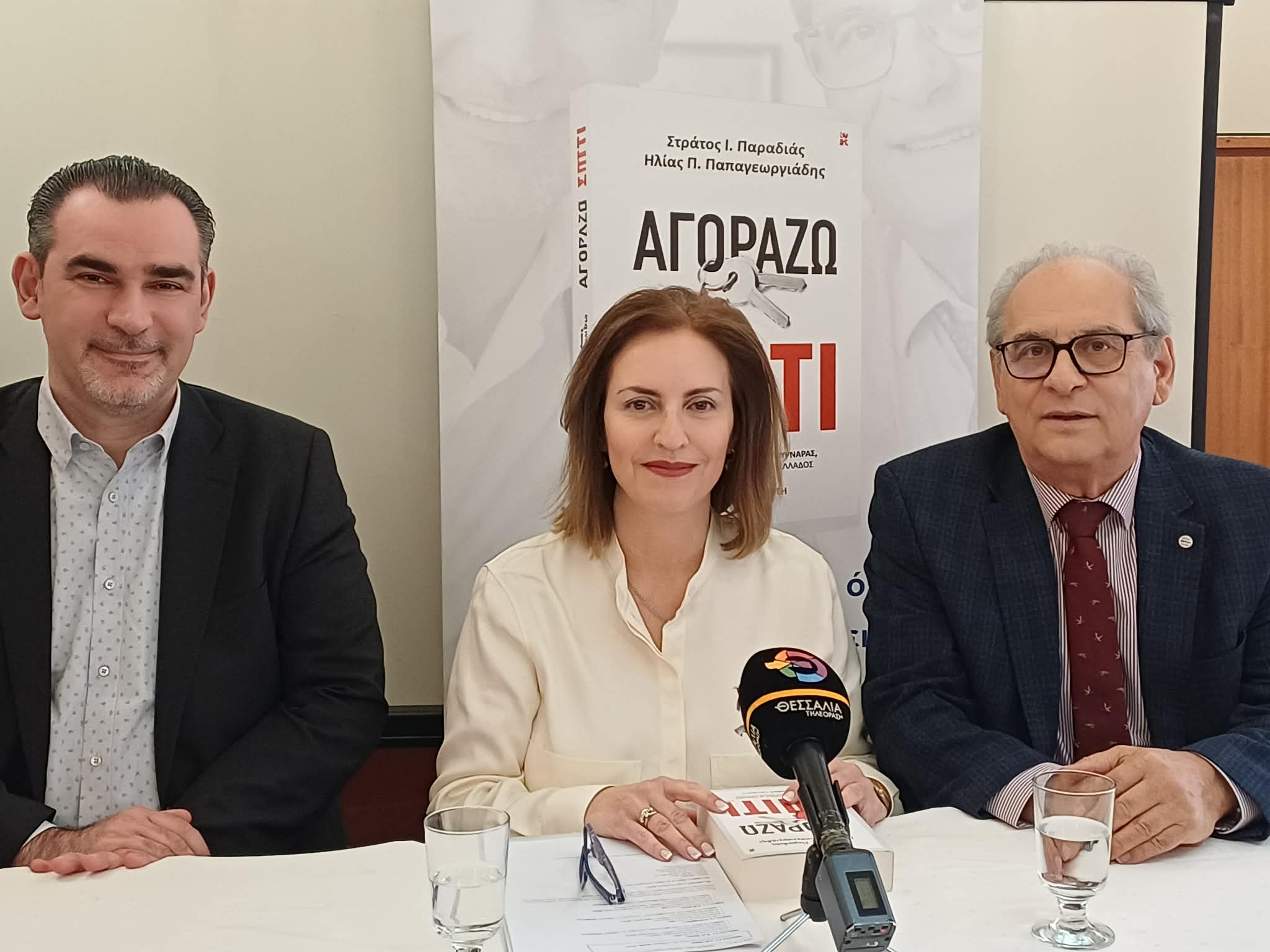 Στράτος Παραδιάς Πρόεδρος ΠΟΜΙΔΑ από Λάρισα: έρχονται σαρωτικές αλλαγές στη φορολογία ακινήτων (ΦΩΤΟ)