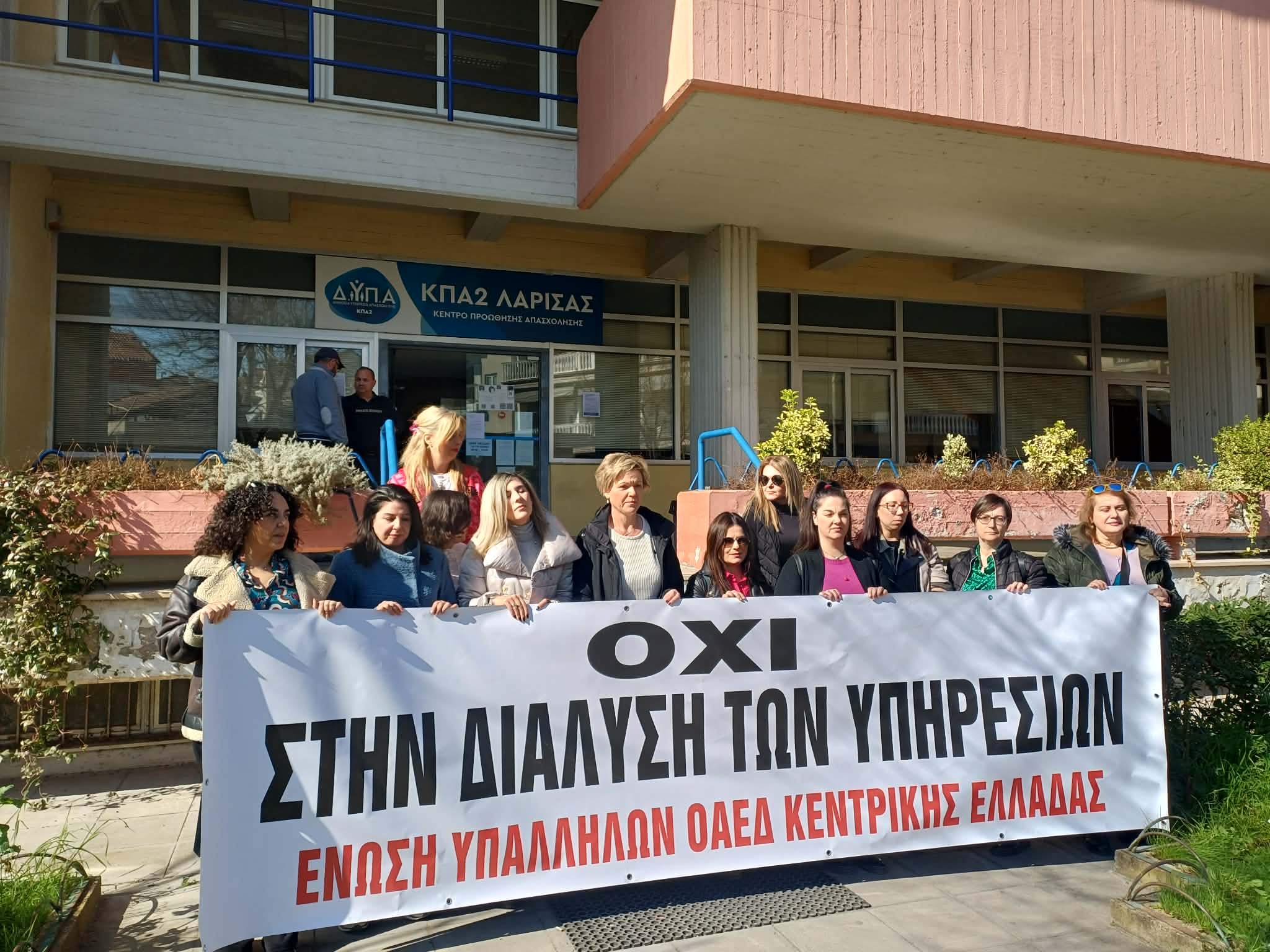 48ωρη απεργία συμβασιούχων εργασιακών συμβούλων του ΚΠΑ2 Λάρισας της ΔΥΠΑ (ΦΩΤΟ)