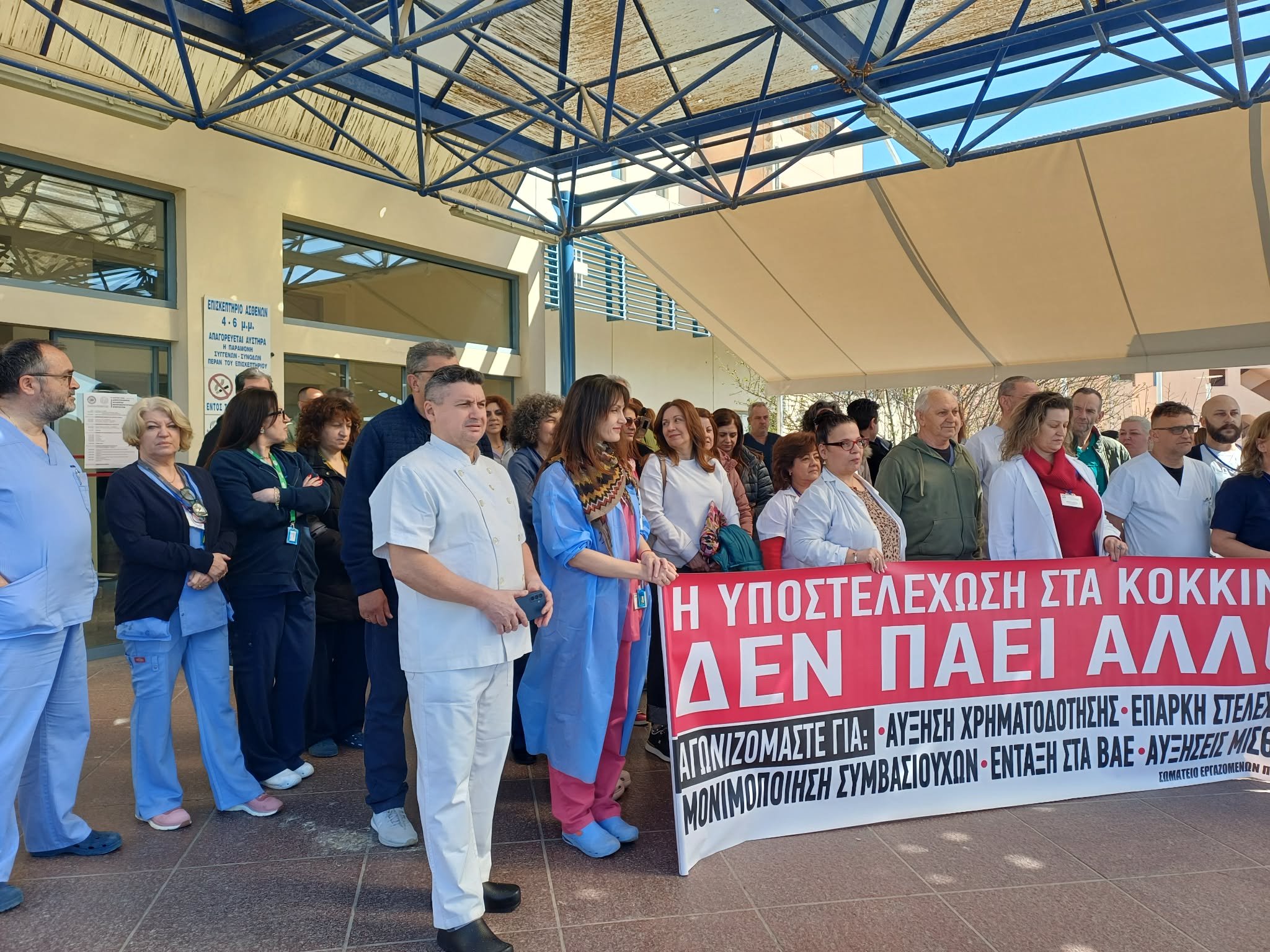 Συγκέντρωση διαμαρτυρίας εργαζομένων στο Πανεπιστημιακό Νοσοκομείο Λάρισας (ΦΩΤΟ)