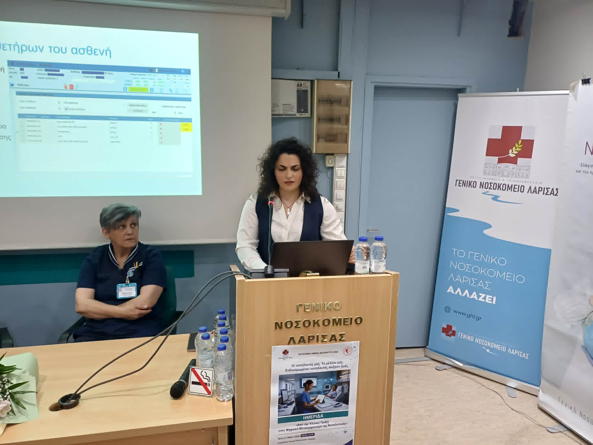Ημερίδα στο ΓΝΛ «Από την Κλινική Πράξη στον Ψηφιακό Μετασχηματισμό της Νοσηλευτικής» (ΦΩΤΟ)
