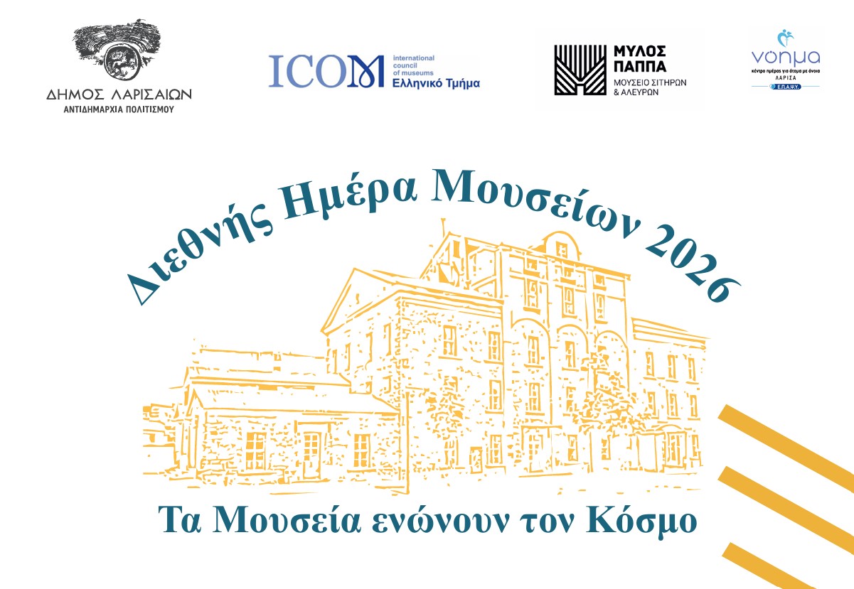 Τα Μουσεία της Λάρισας ενώνουν τον κόσμο: Πλήθος εκδηλώσεων για τη Διεθνή Ημέρα Μουσείων