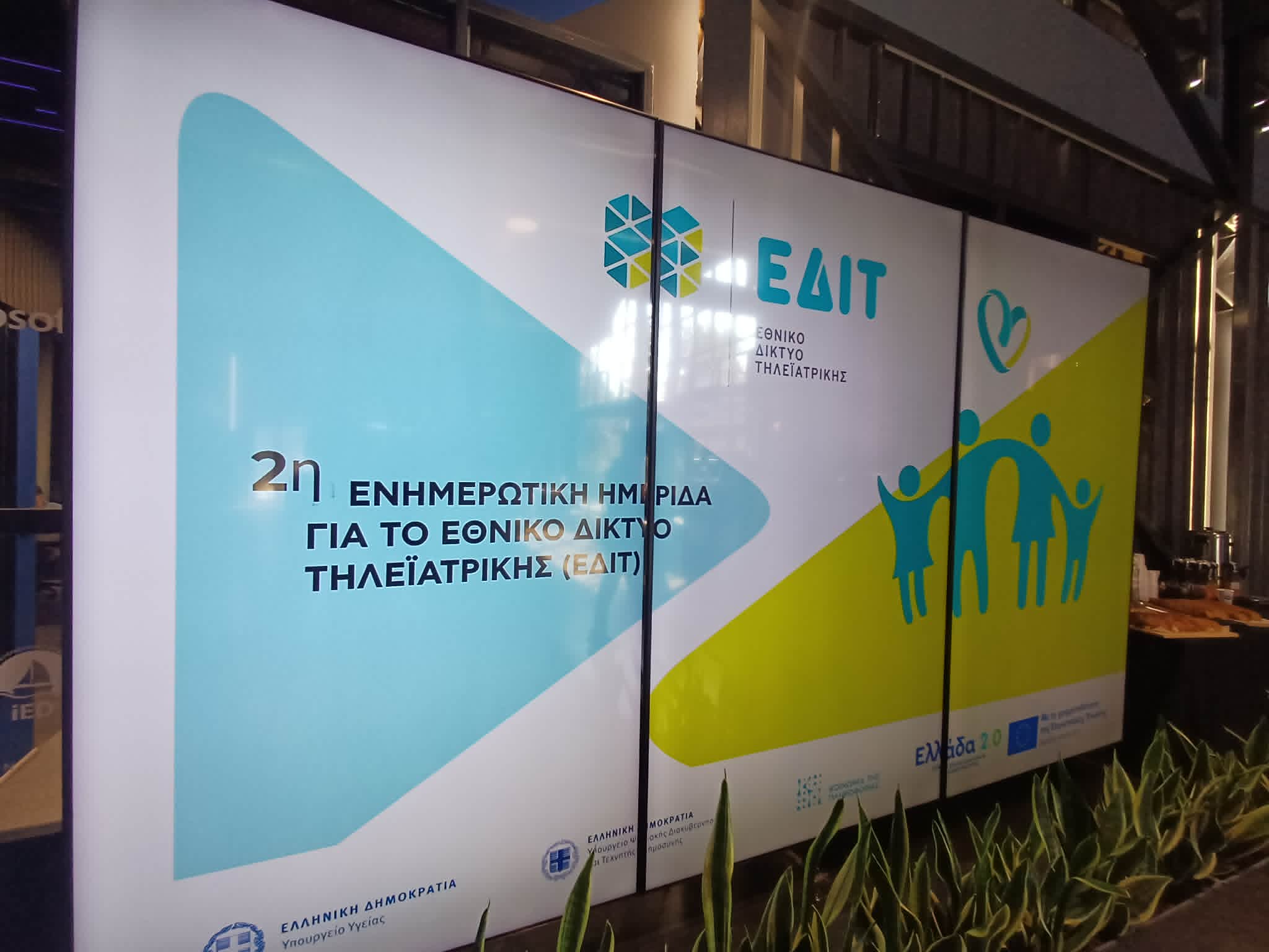 Παρουσιάστηκε το  «Εθνικό Δίκτυο Τηλεϊατρικής» στο Joist στη Λάρισα (ΦΩΤΟ +video)