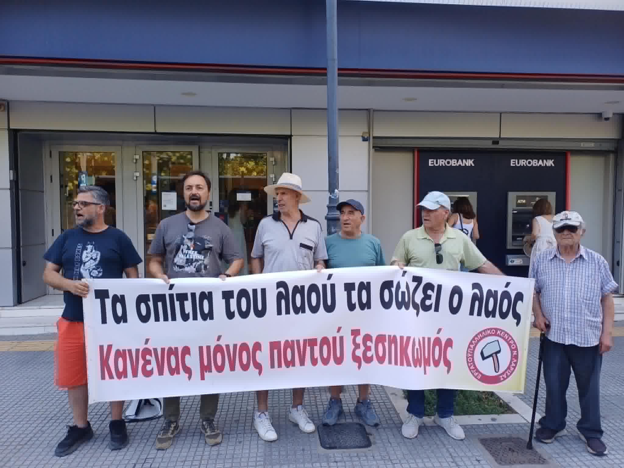 Διαμαρτυρία στη Λάρισα για πλειστηριασμό πρώτης κατοικίας (ΦΩΤΟ-ΒΙΝΤΕΟ)