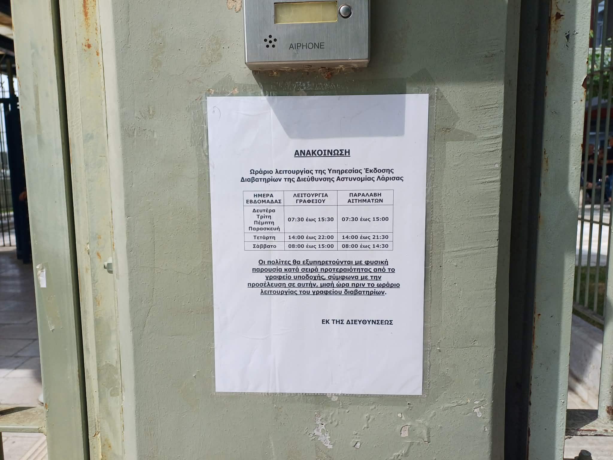 Ουρές στην Αστυνομική Διεύθυνση Λάρισα ςγια ε΄κδοση διανβατηρίου ή νεάς ταυτότητας (ΦΩΤΟ)